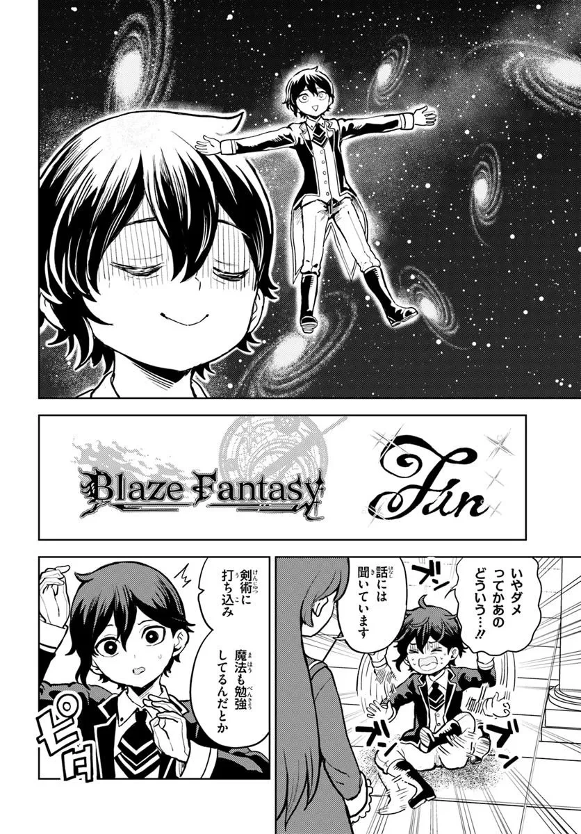 魔眼の悪役に転生したので推しキャラを見守るモブを目指します 第9.2話 - 3