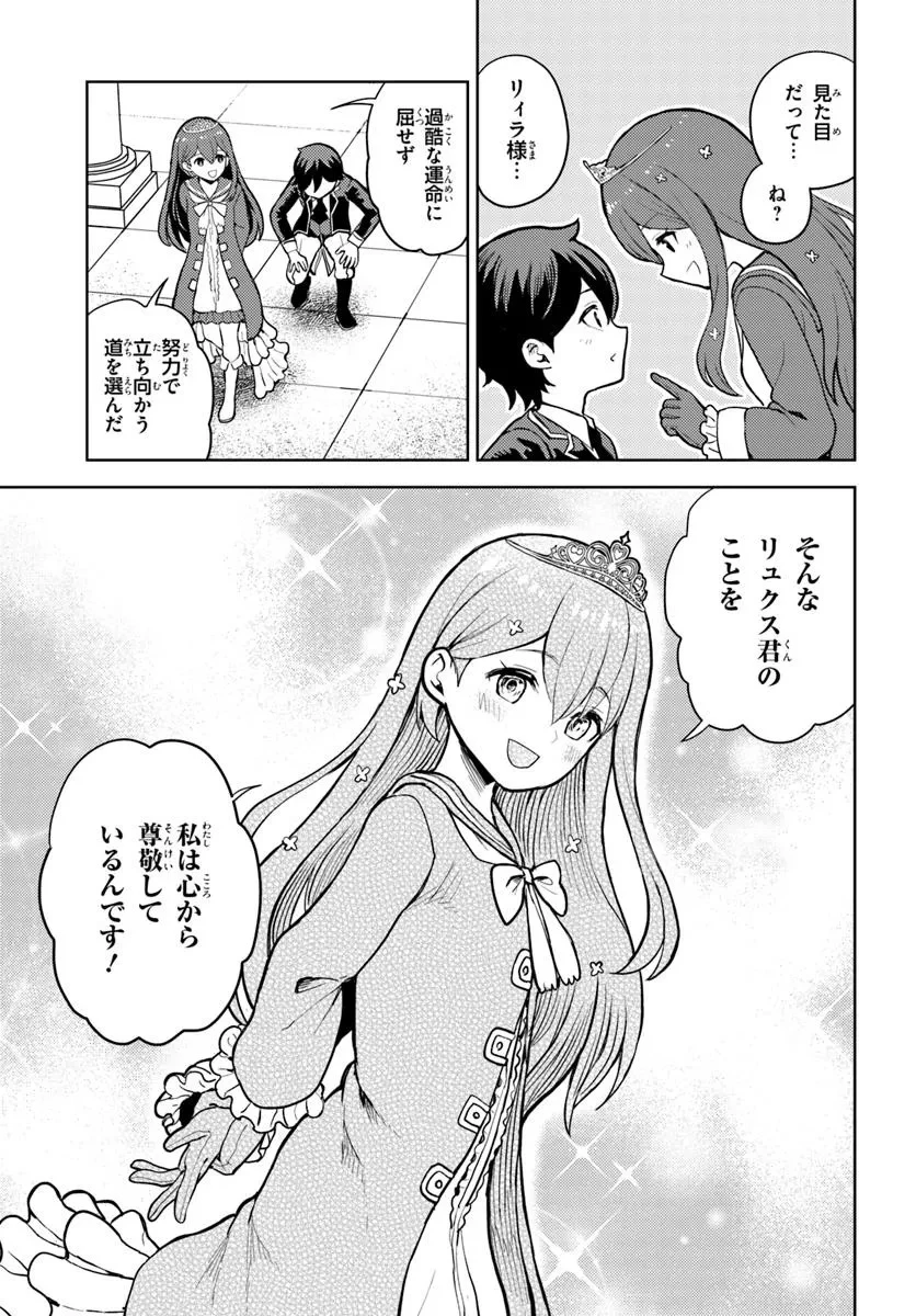 魔眼の悪役に転生したので推しキャラを見守るモブを目指します 第9.2話 - 4