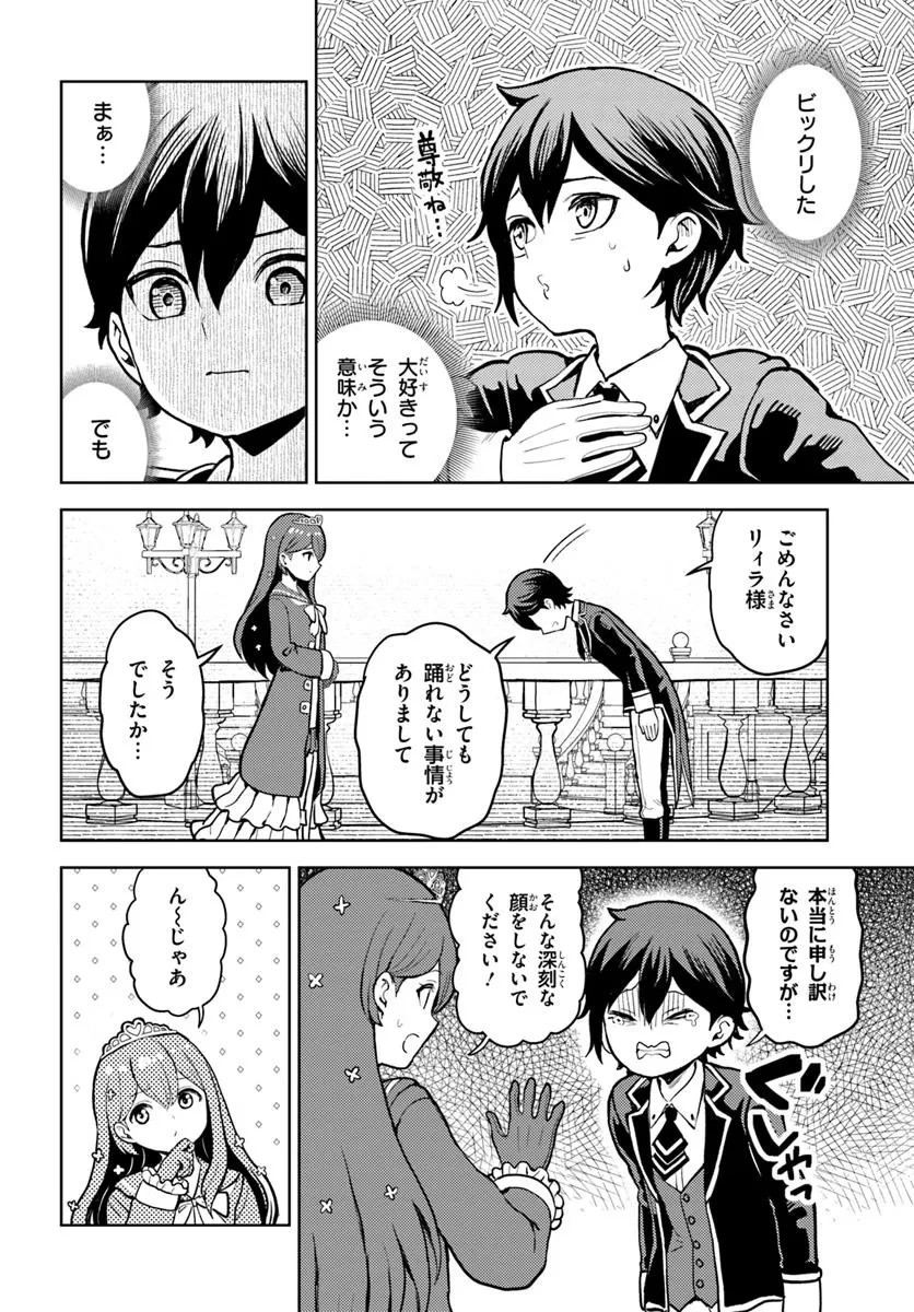 魔眼の悪役に転生したので推しキャラを見守るモブを目指します 第9.2話 - 5