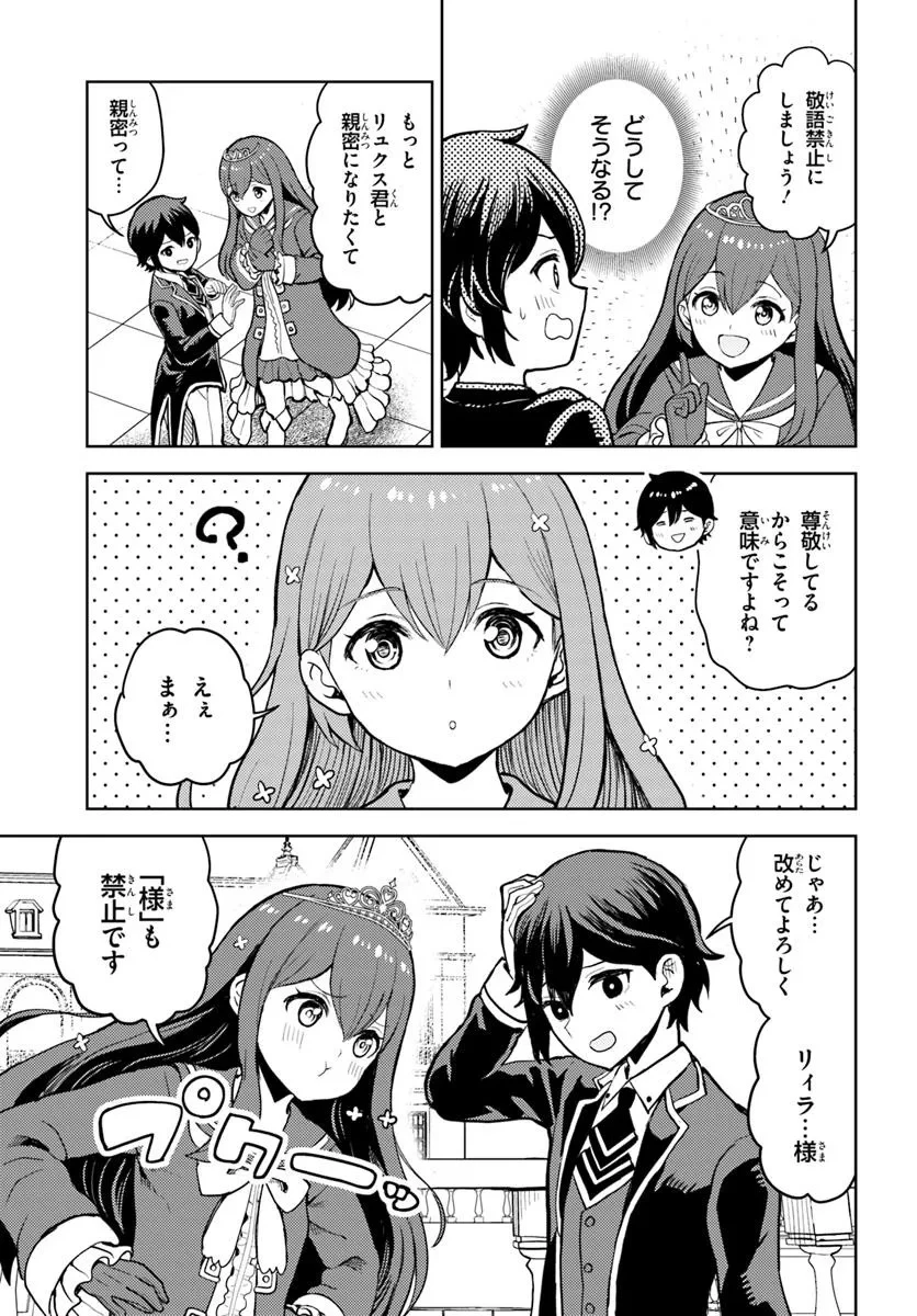 魔眼の悪役に転生したので推しキャラを見守るモブを目指します 第9.2話 - 6