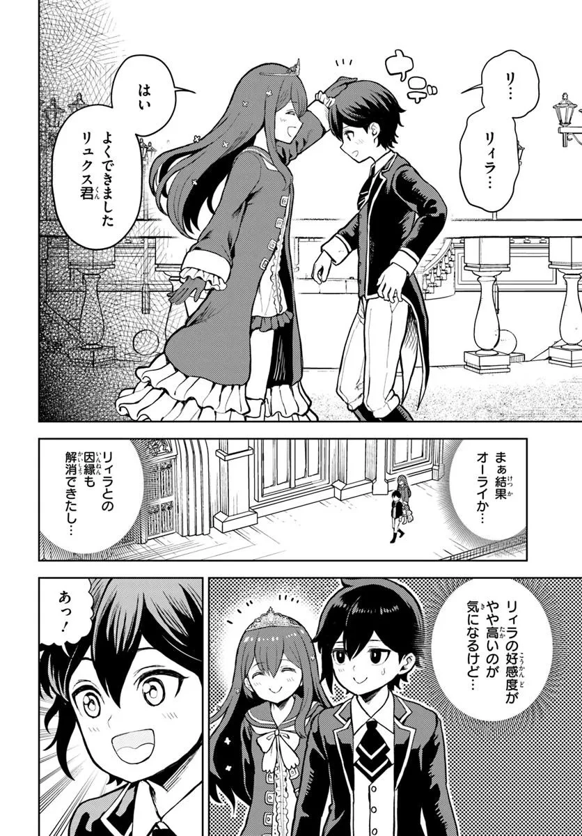 魔眼の悪役に転生したので推しキャラを見守るモブを目指します 第9.2話 - 7