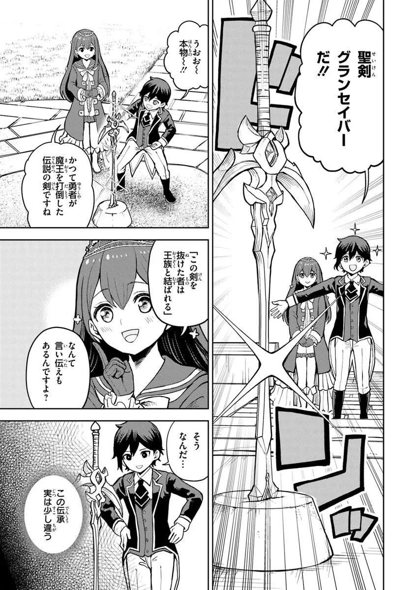 魔眼の悪役に転生したので推しキャラを見守るモブを目指します 第9.2話 - 8