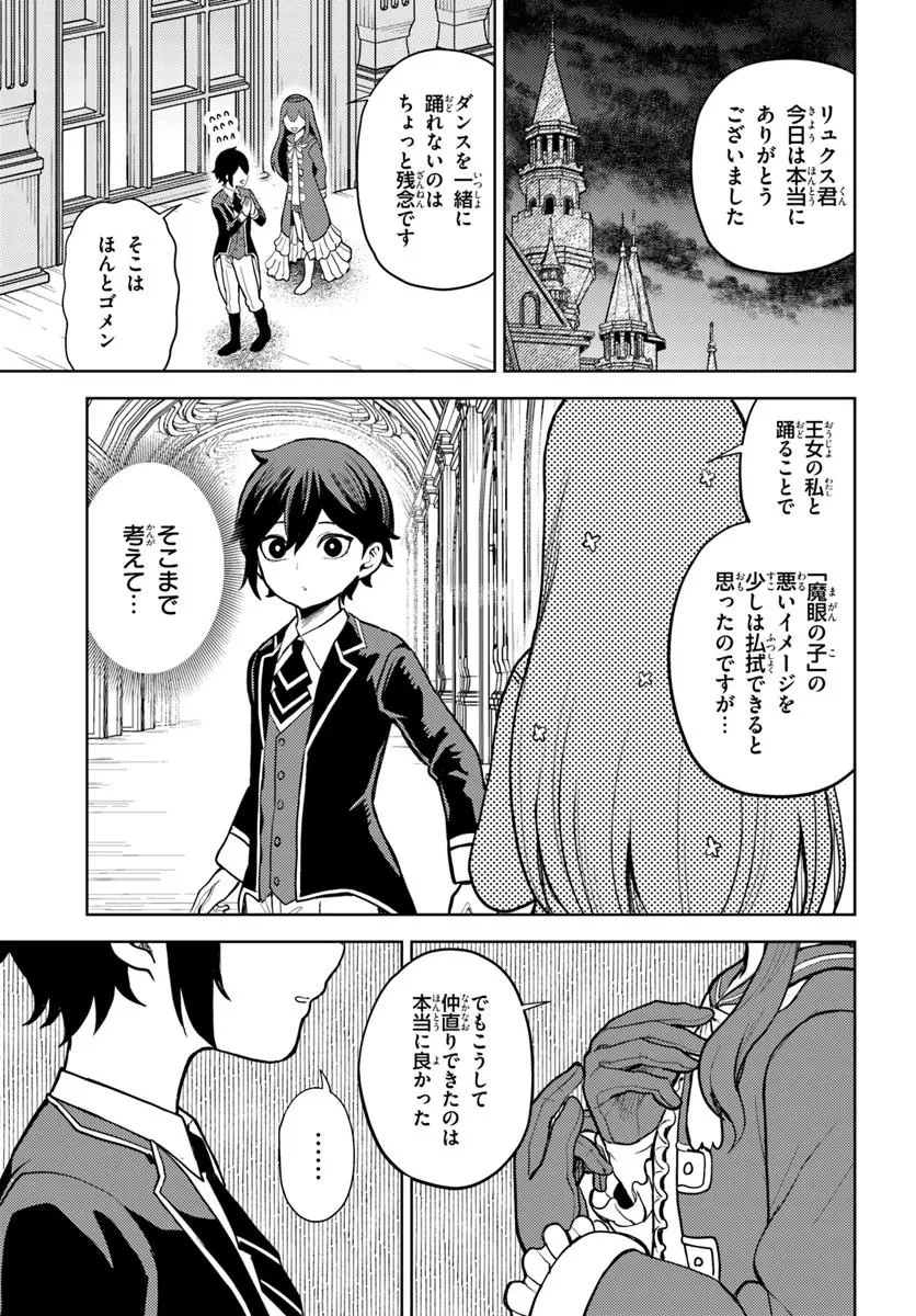 魔眼の悪役に転生したので推しキャラを見守るモブを目指します 第9.2話 - 12
