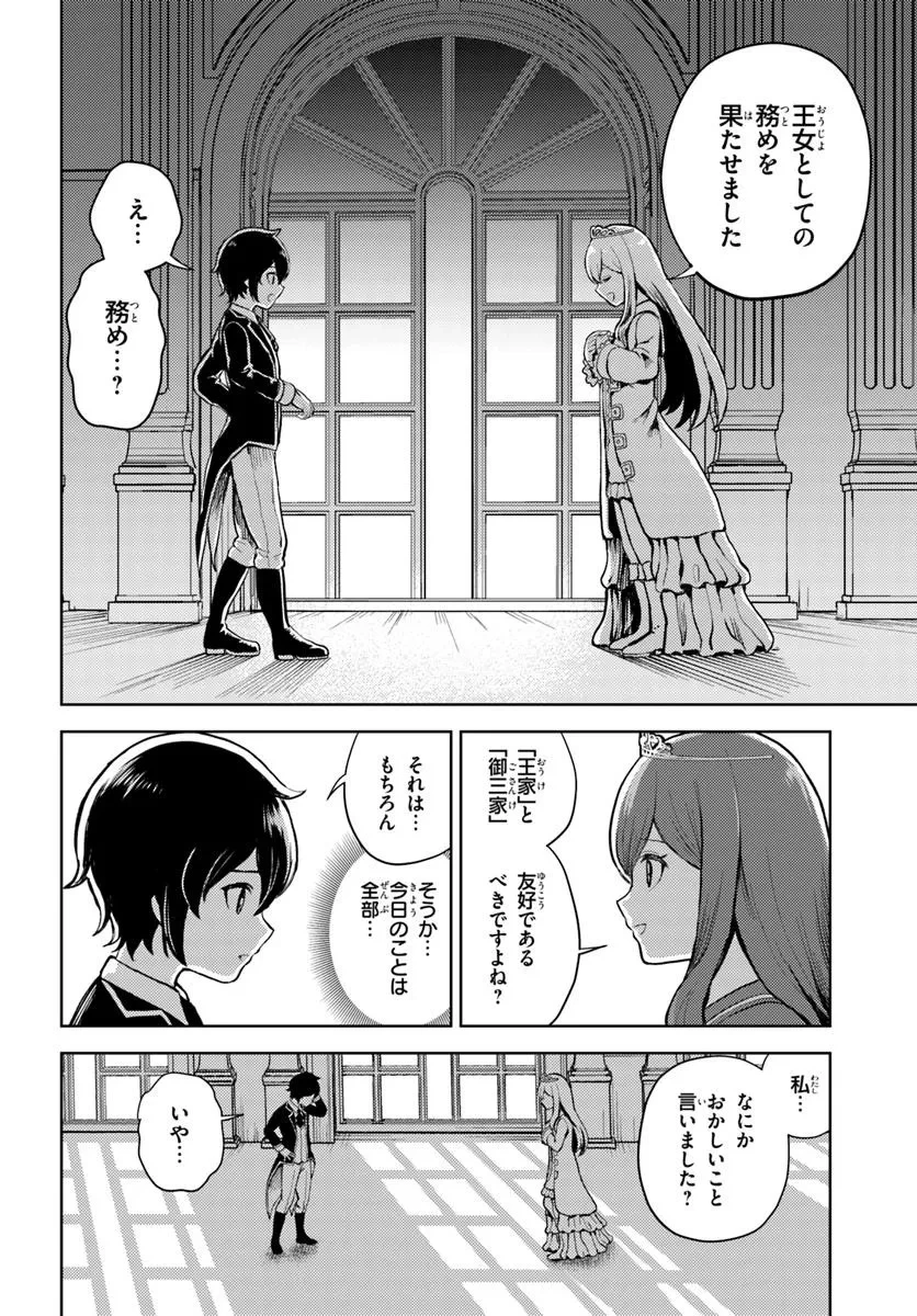 魔眼の悪役に転生したので推しキャラを見守るモブを目指します 第9.2話 - 13