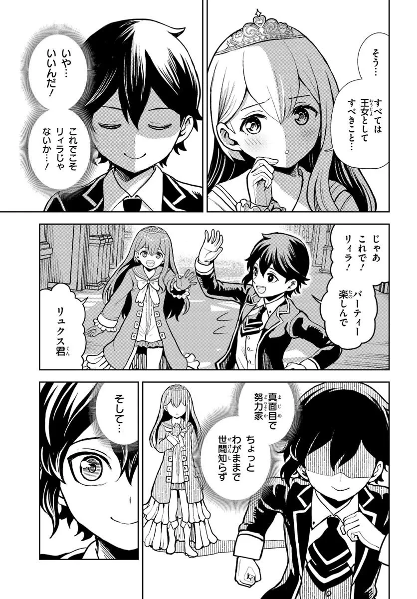 魔眼の悪役に転生したので推しキャラを見守るモブを目指します 第9.2話 - 14