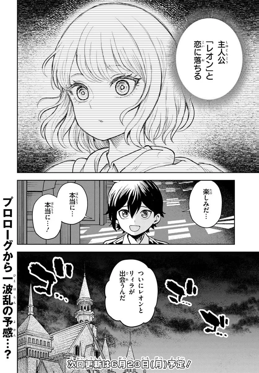 魔眼の悪役に転生したので推しキャラを見守るモブを目指します 第9.2話 - 15