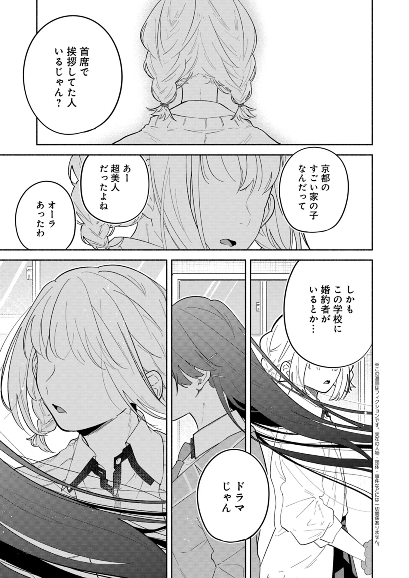 僕のいけずな婚約者 第13話 - 1