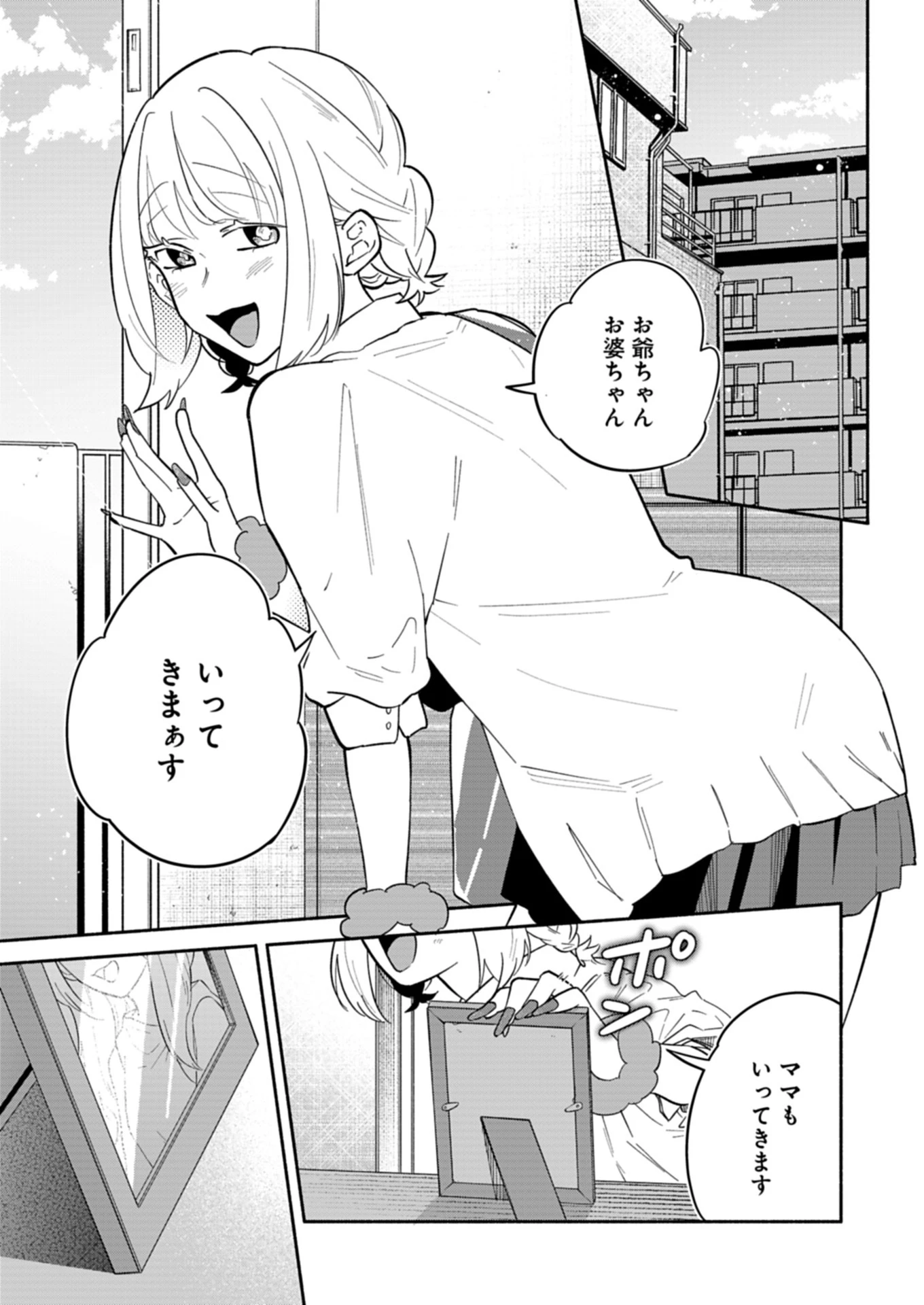 僕のいけずな婚約者 第13話 - 3