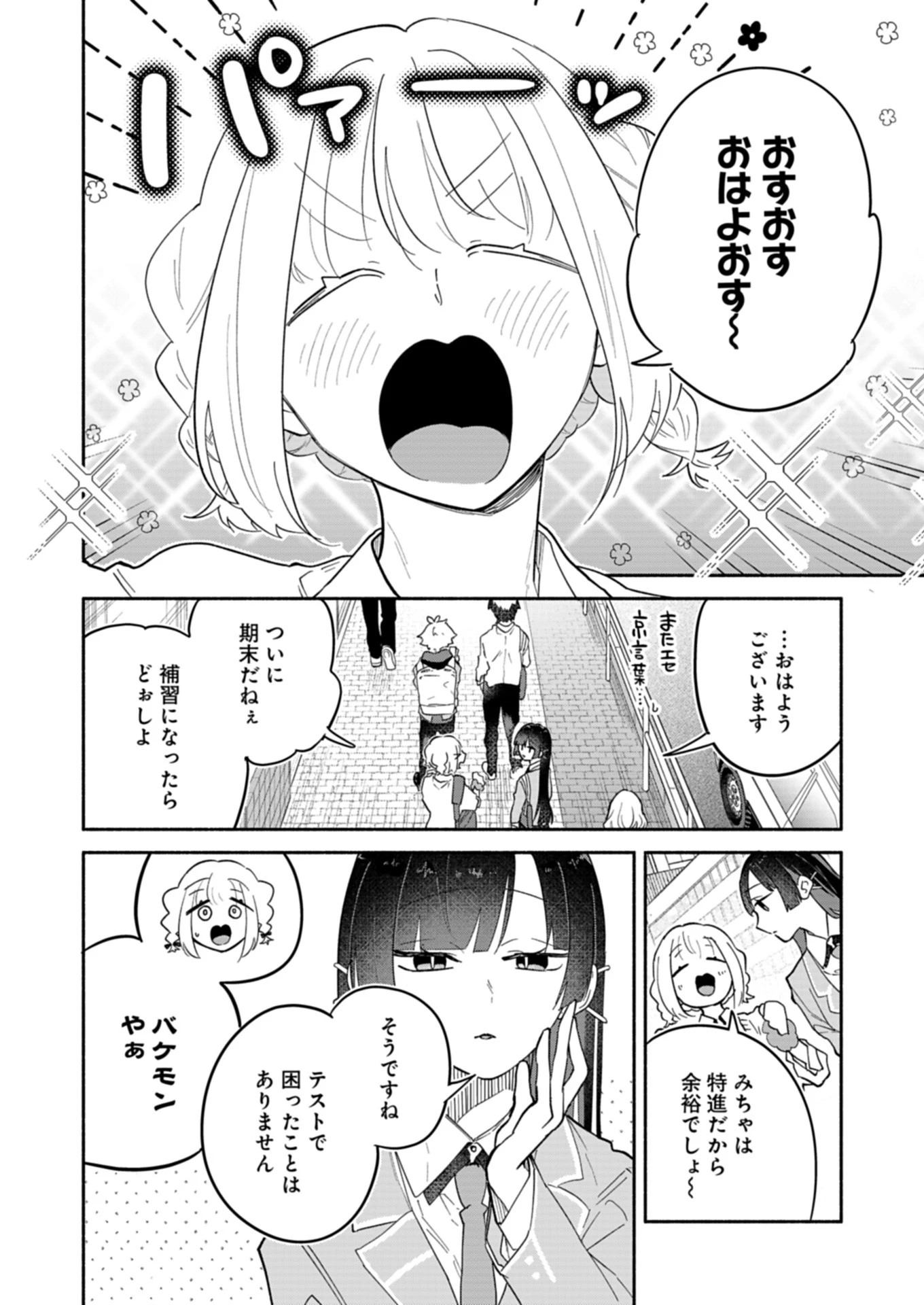 僕のいけずな婚約者 第13.1話 - 4