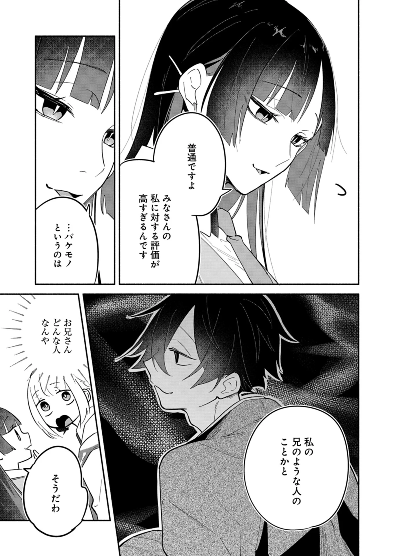 僕のいけずな婚約者 第13.1話 - 5