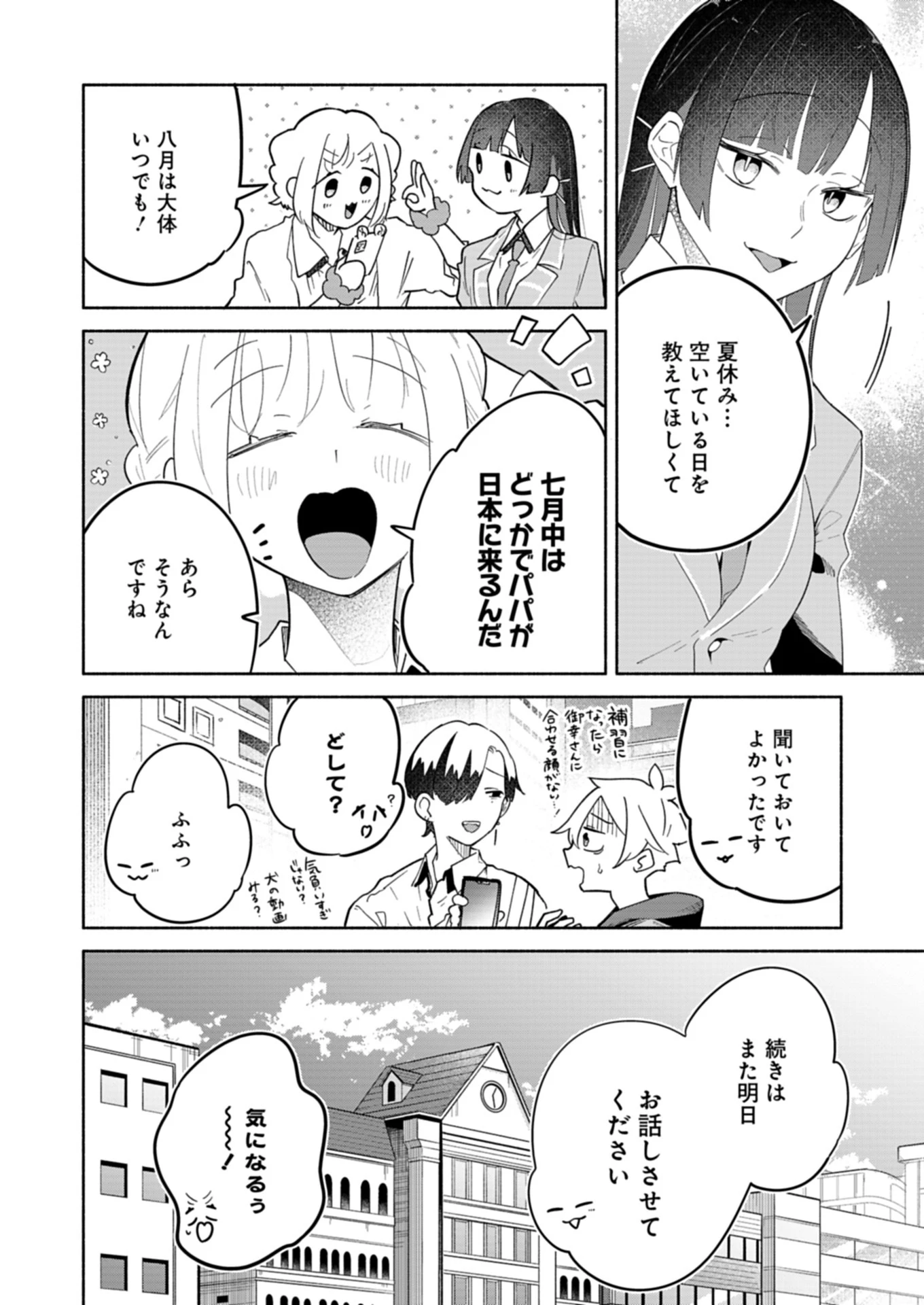 僕のいけずな婚約者 第13.1話 - 6