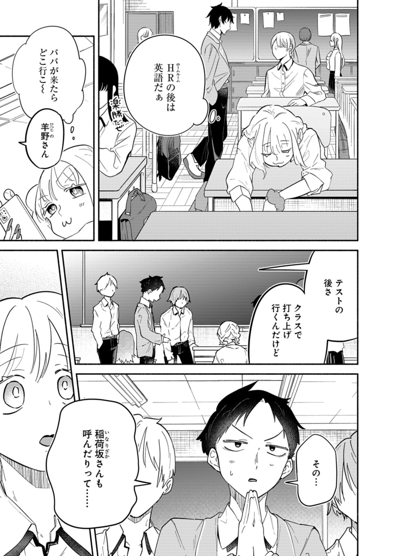 僕のいけずな婚約者 第13.1話 - 7