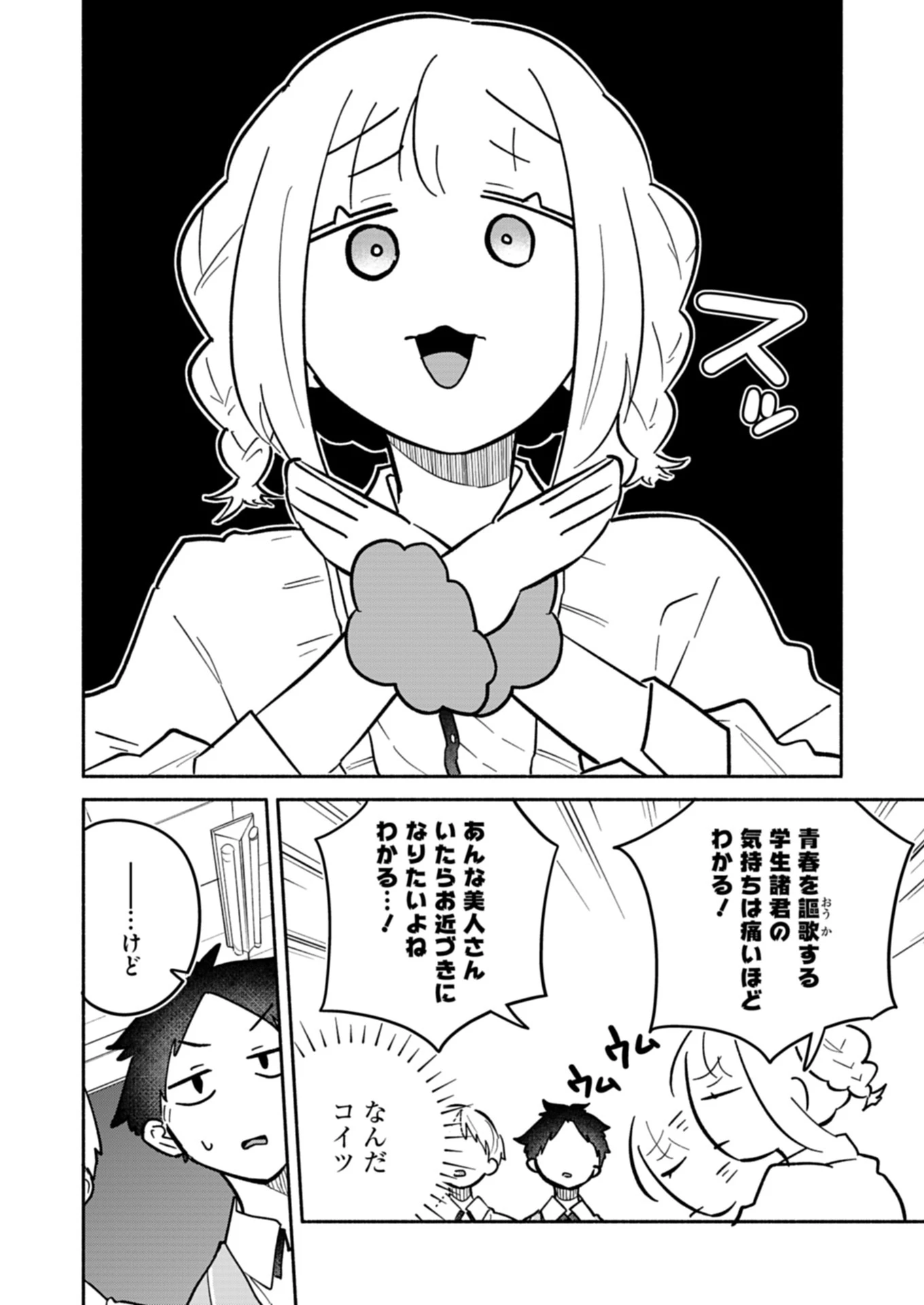 僕のいけずな婚約者 第13.1話 - 8