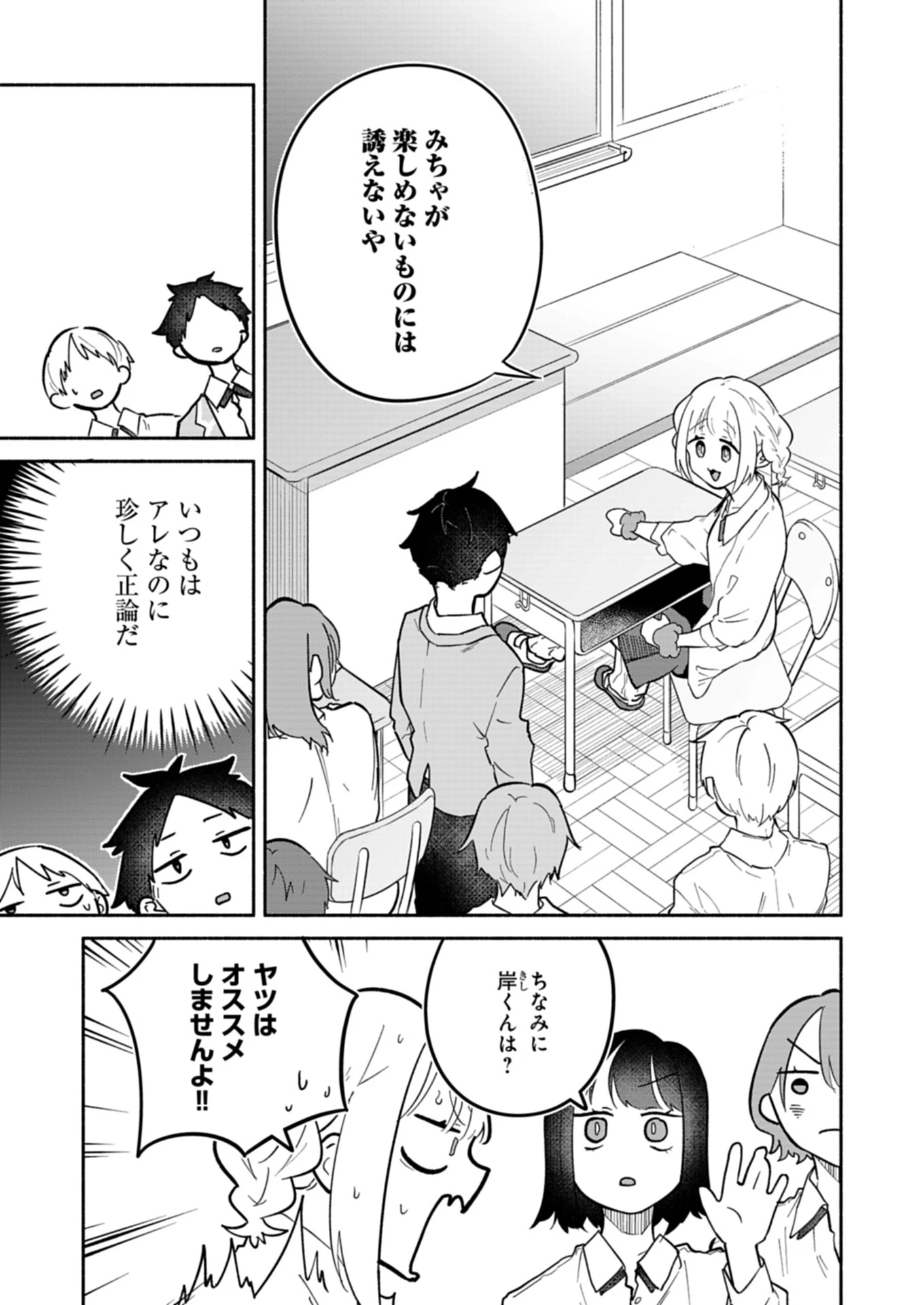 僕のいけずな婚約者 第13.1話 - 9