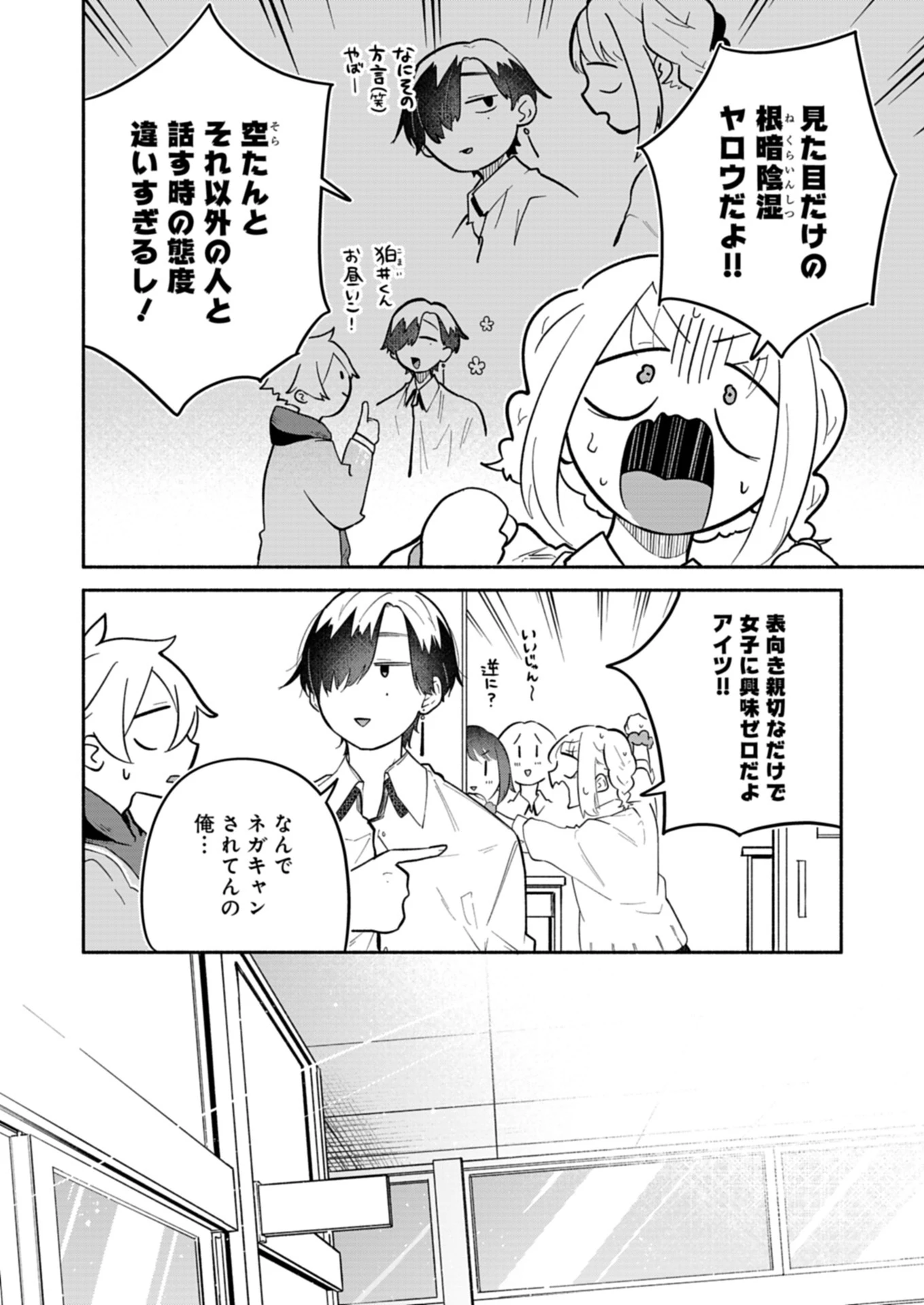 僕のいけずな婚約者 第13.1話 - 10