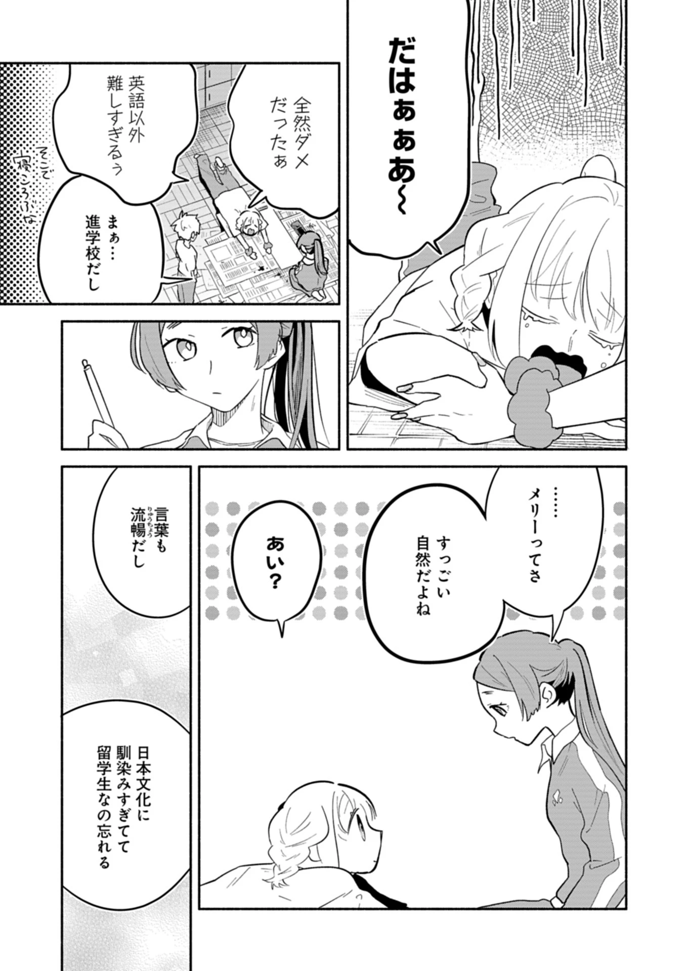 僕のいけずな婚約者 第13.1話 - 11