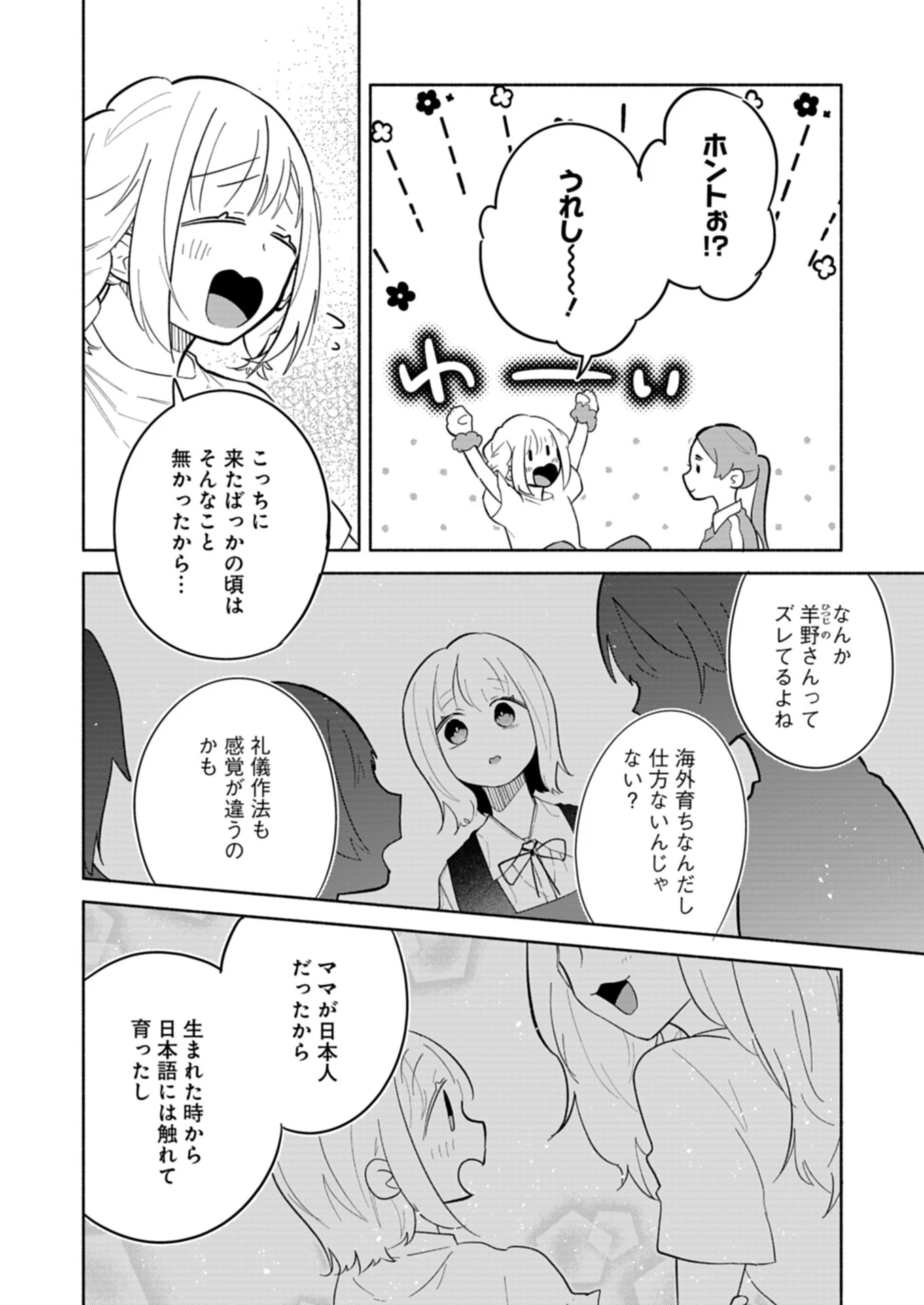 僕のいけずな婚約者 第13.1話 - 12