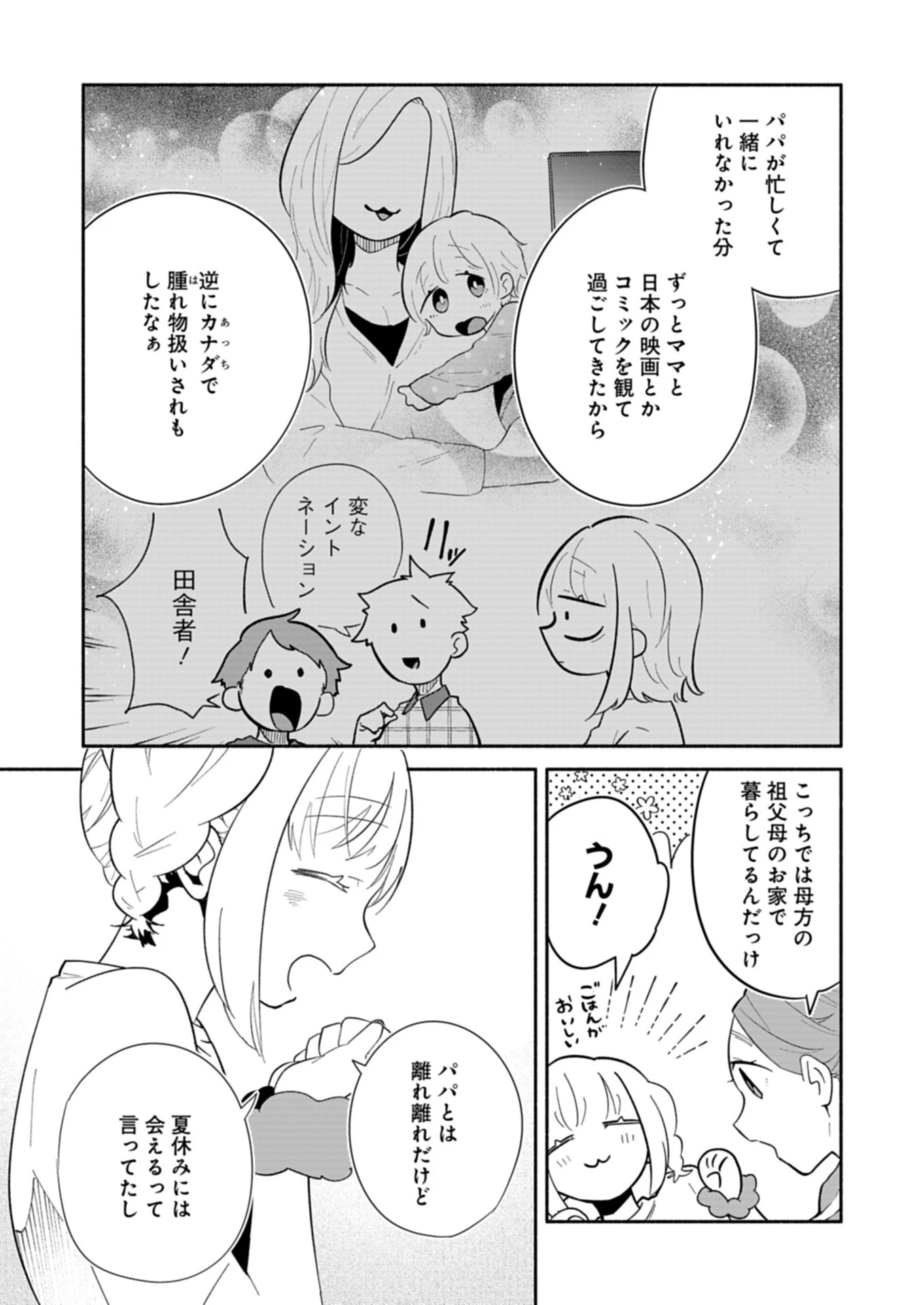 僕のいけずな婚約者 第13.1話 - 13