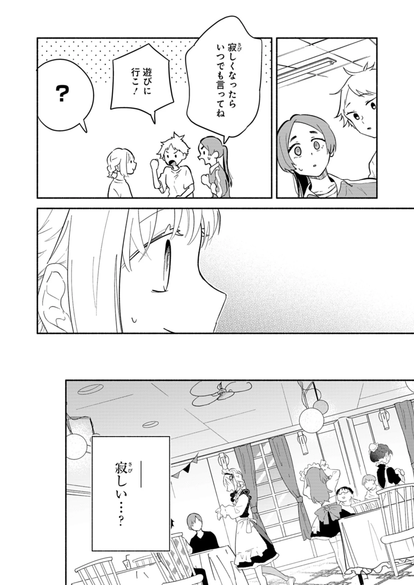 僕のいけずな婚約者 第13.1話 - 14