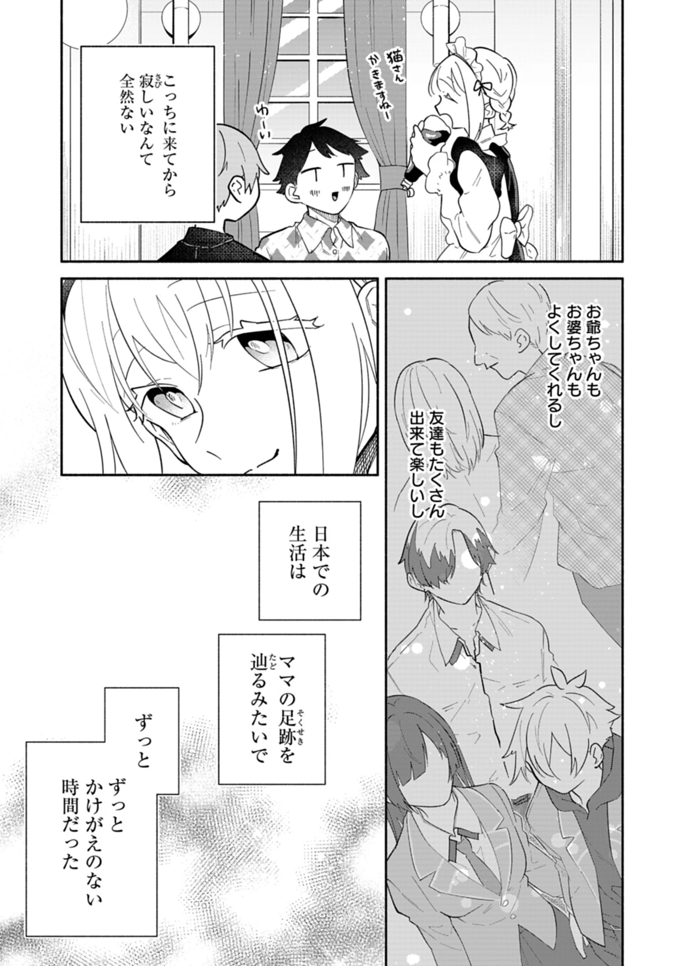 僕のいけずな婚約者 第13.1話 - 15