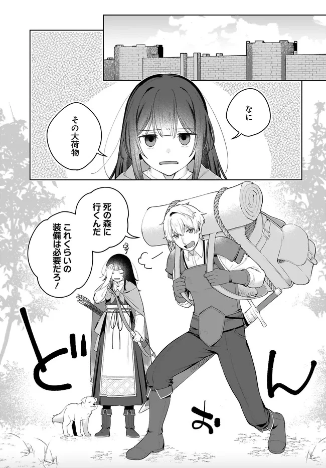 薬売りの聖女 ～冤罪で追放された薬師は、辺境の地で幸せを掴む～ 第10.2話 - 1