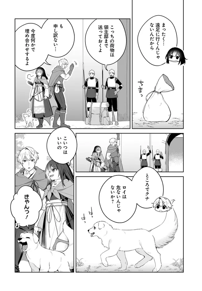 薬売りの聖女 ～冤罪で追放された薬師は、辺境の地で幸せを掴む～ 第10.2話 - 2