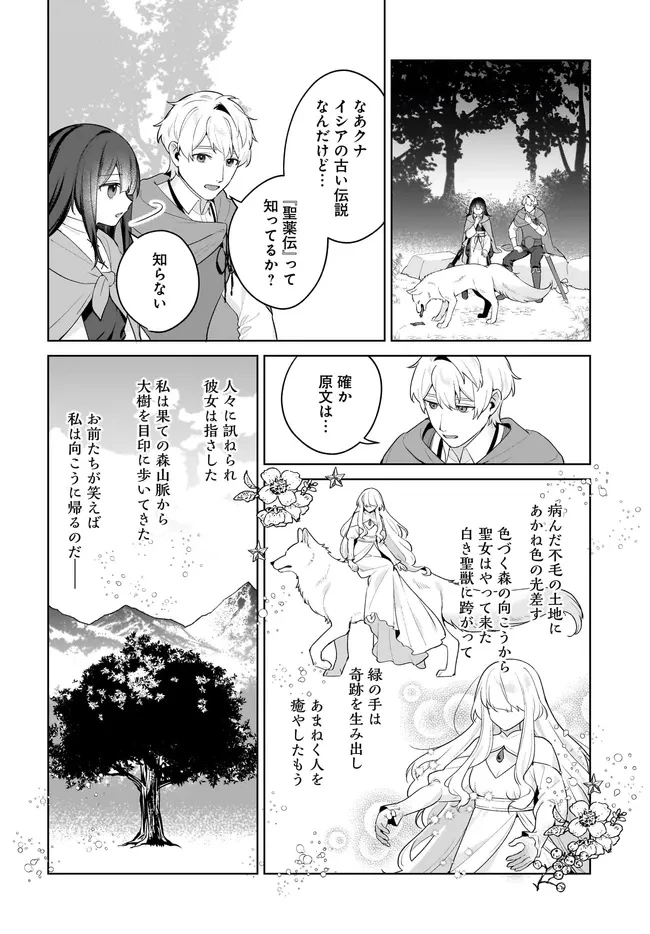 薬売りの聖女 ～冤罪で追放された薬師は、辺境の地で幸せを掴む～ 第10.2話 - 8