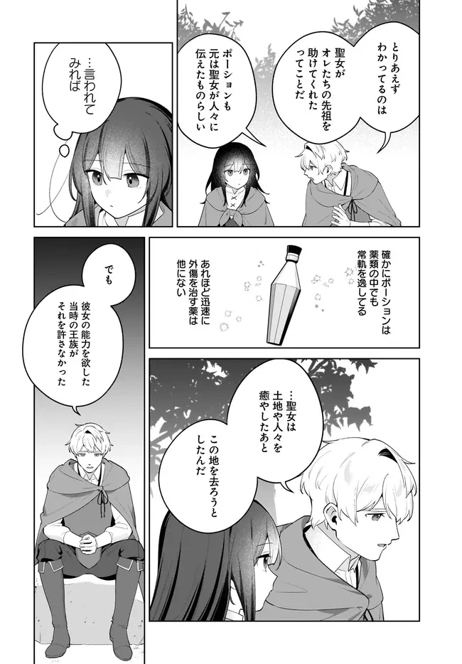 薬売りの聖女 ～冤罪で追放された薬師は、辺境の地で幸せを掴む～ 第10.2話 - 10