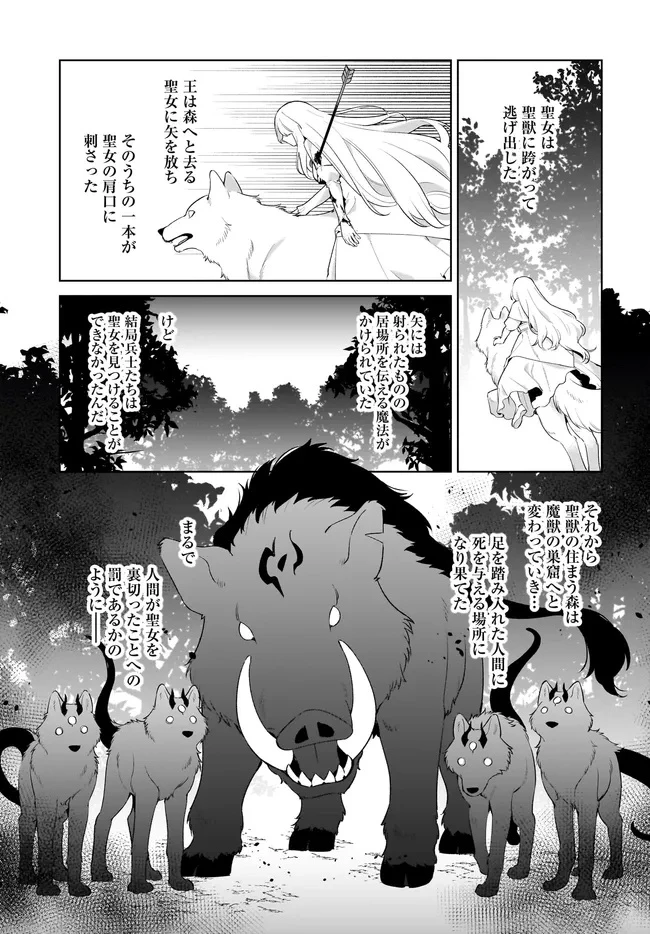 薬売りの聖女 ～冤罪で追放された薬師は、辺境の地で幸せを掴む～ 第10.2話 - 11