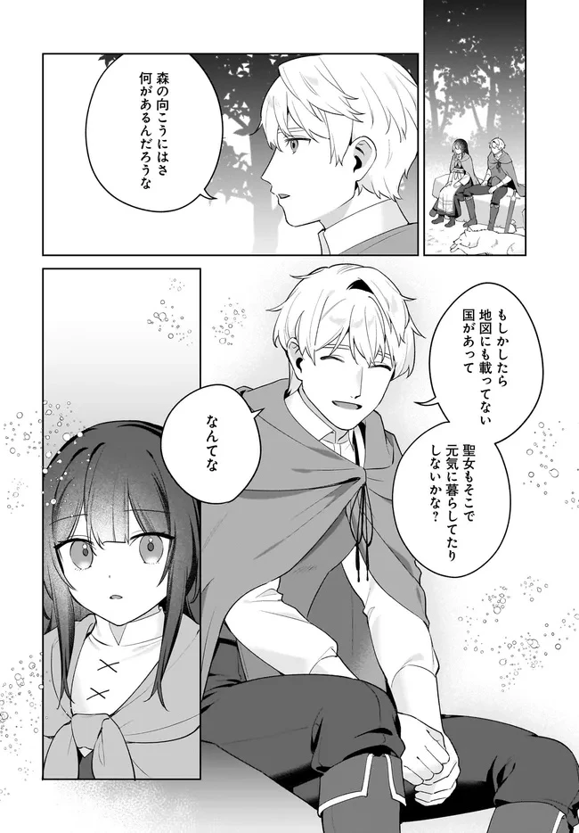 薬売りの聖女 ～冤罪で追放された薬師は、辺境の地で幸せを掴む～ 第10.2話 - 12