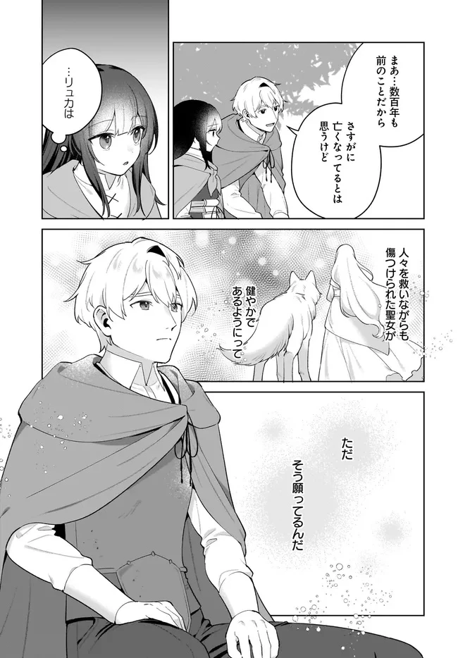 薬売りの聖女 ～冤罪で追放された薬師は、辺境の地で幸せを掴む～ 第10.2話 - 13