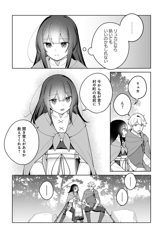 薬売りの聖女 ～冤罪で追放された薬師は、辺境の地で幸せを掴む～ 第10.2話 - 14