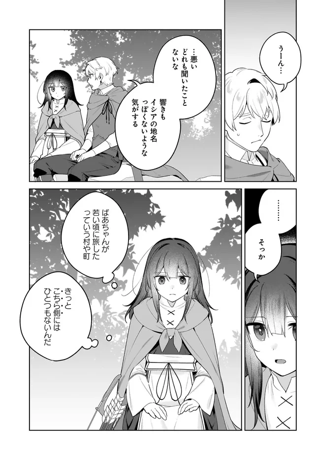 薬売りの聖女 ～冤罪で追放された薬師は、辺境の地で幸せを掴む～ 第10.2話 - 15