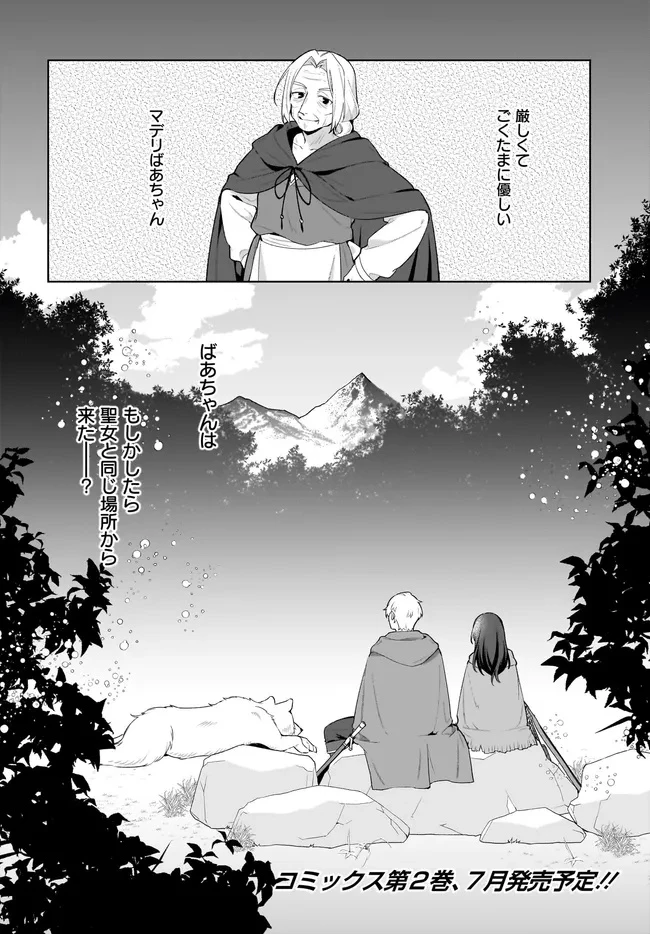 薬売りの聖女 ～冤罪で追放された薬師は、辺境の地で幸せを掴む～ 第10.2話 - 16