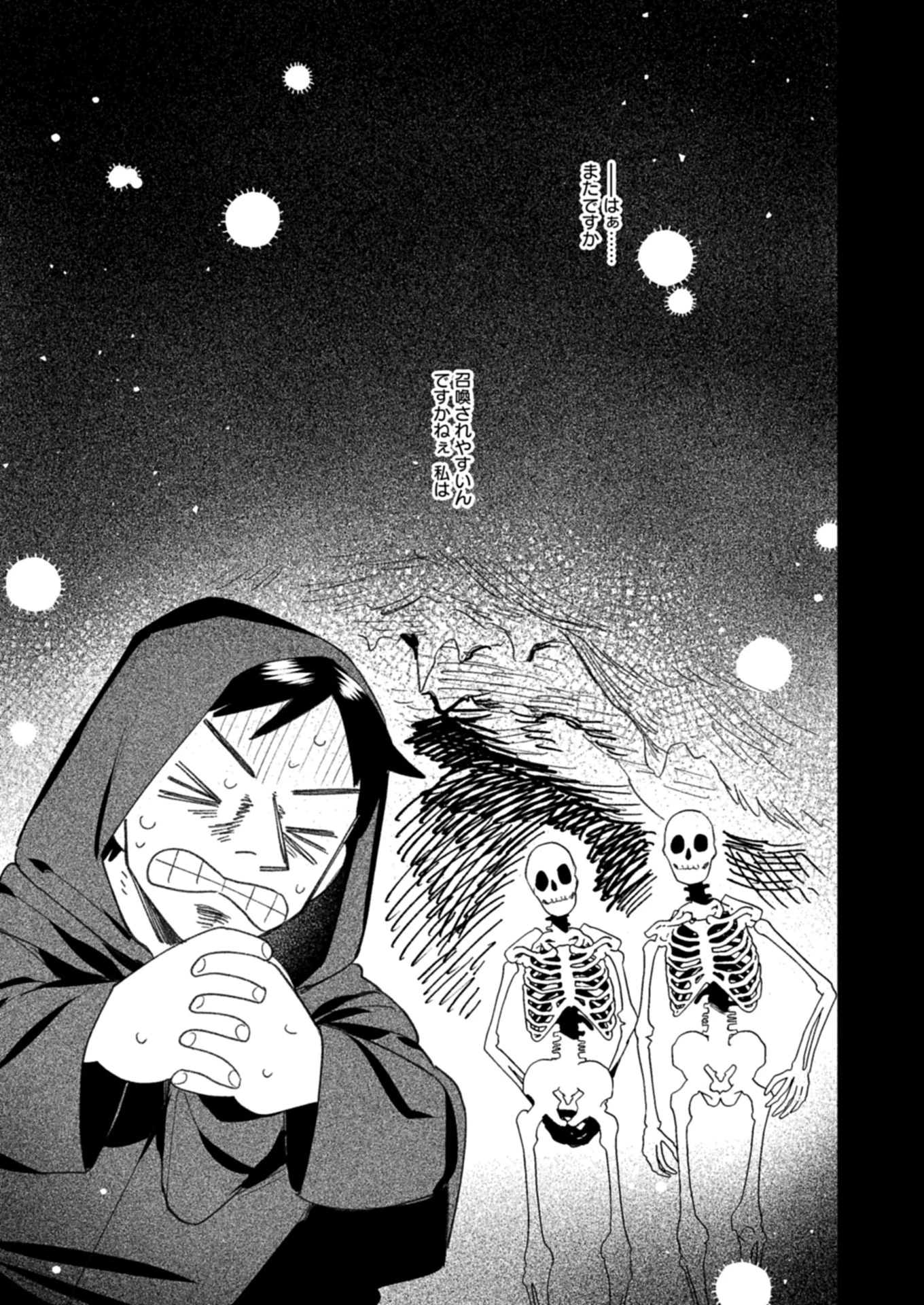 ダンジョンのUX、改善します! 第2話 - 1