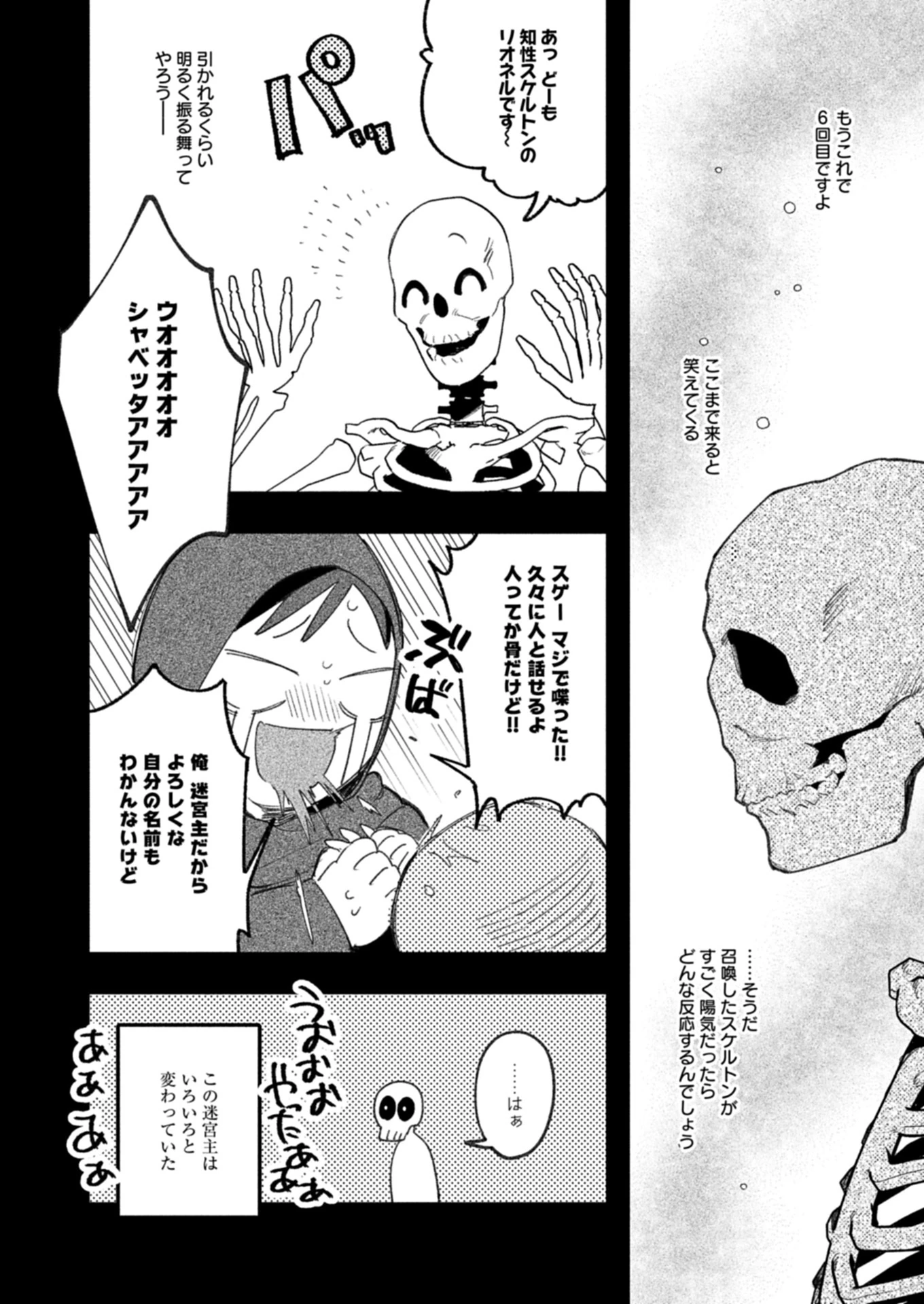 ダンジョンのUX、改善します! 第2話 - 2