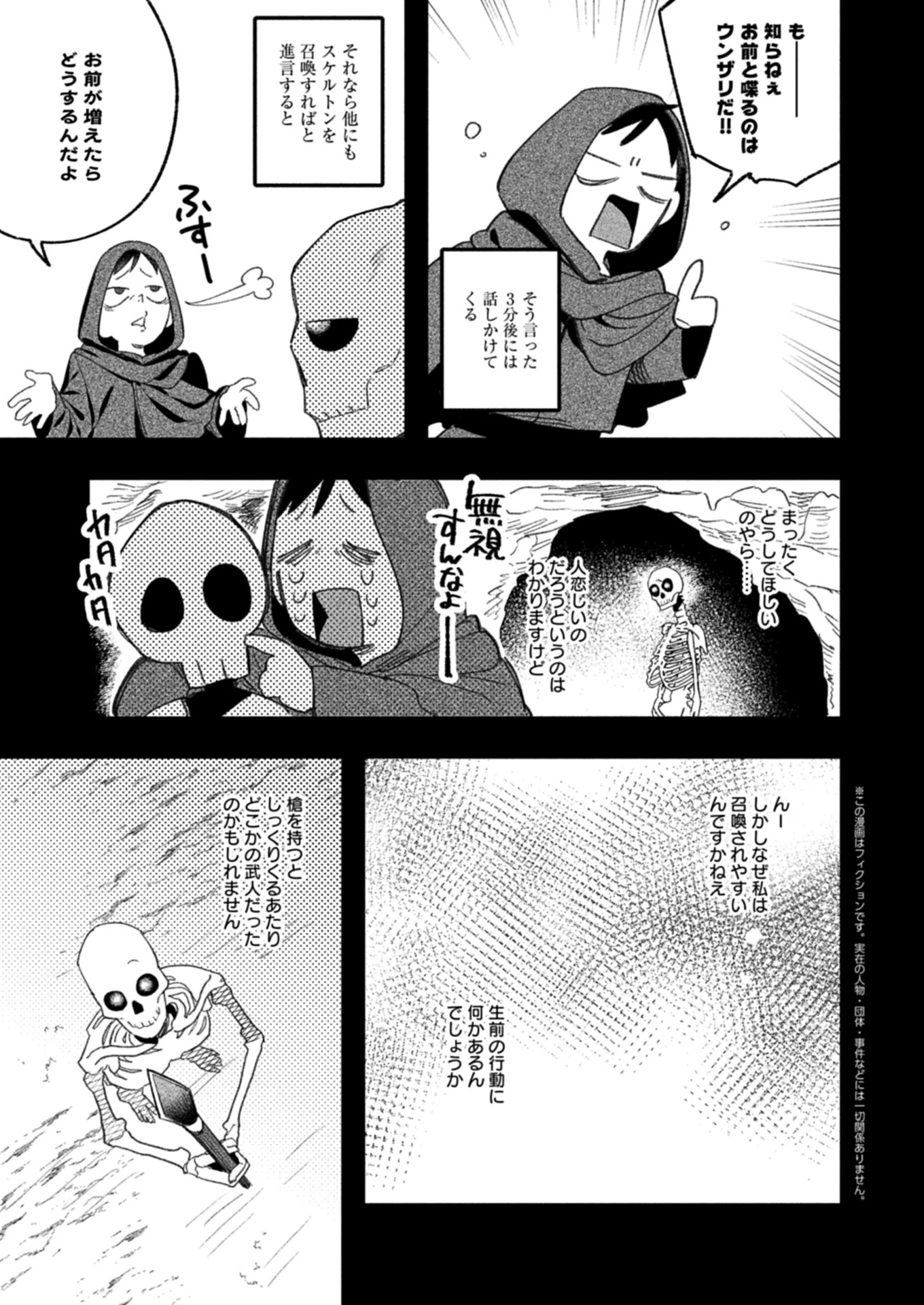 ダンジョンのUX、改善します! 第2話 - 3