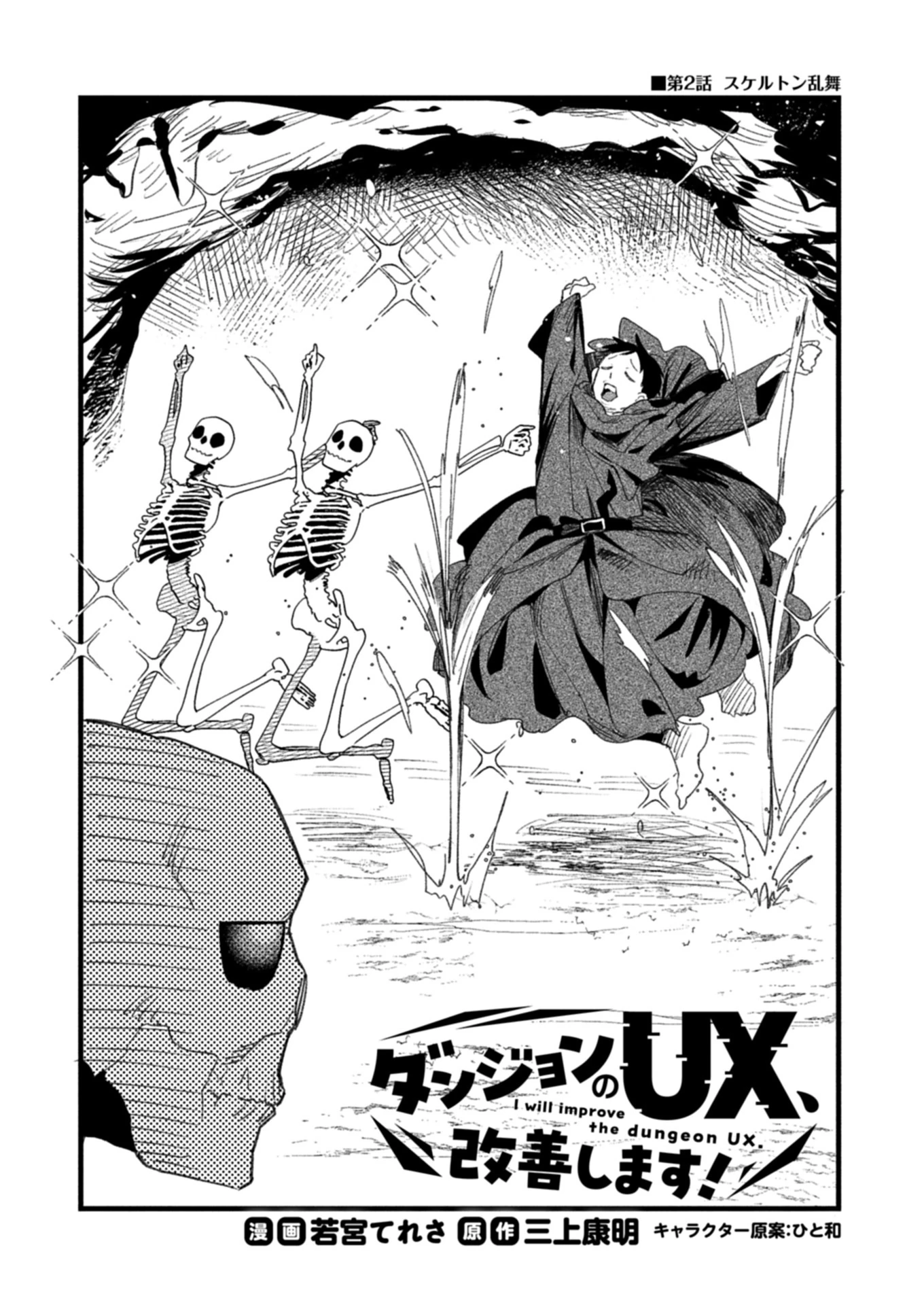 ダンジョンのUX、改善します! 第2話 - 4