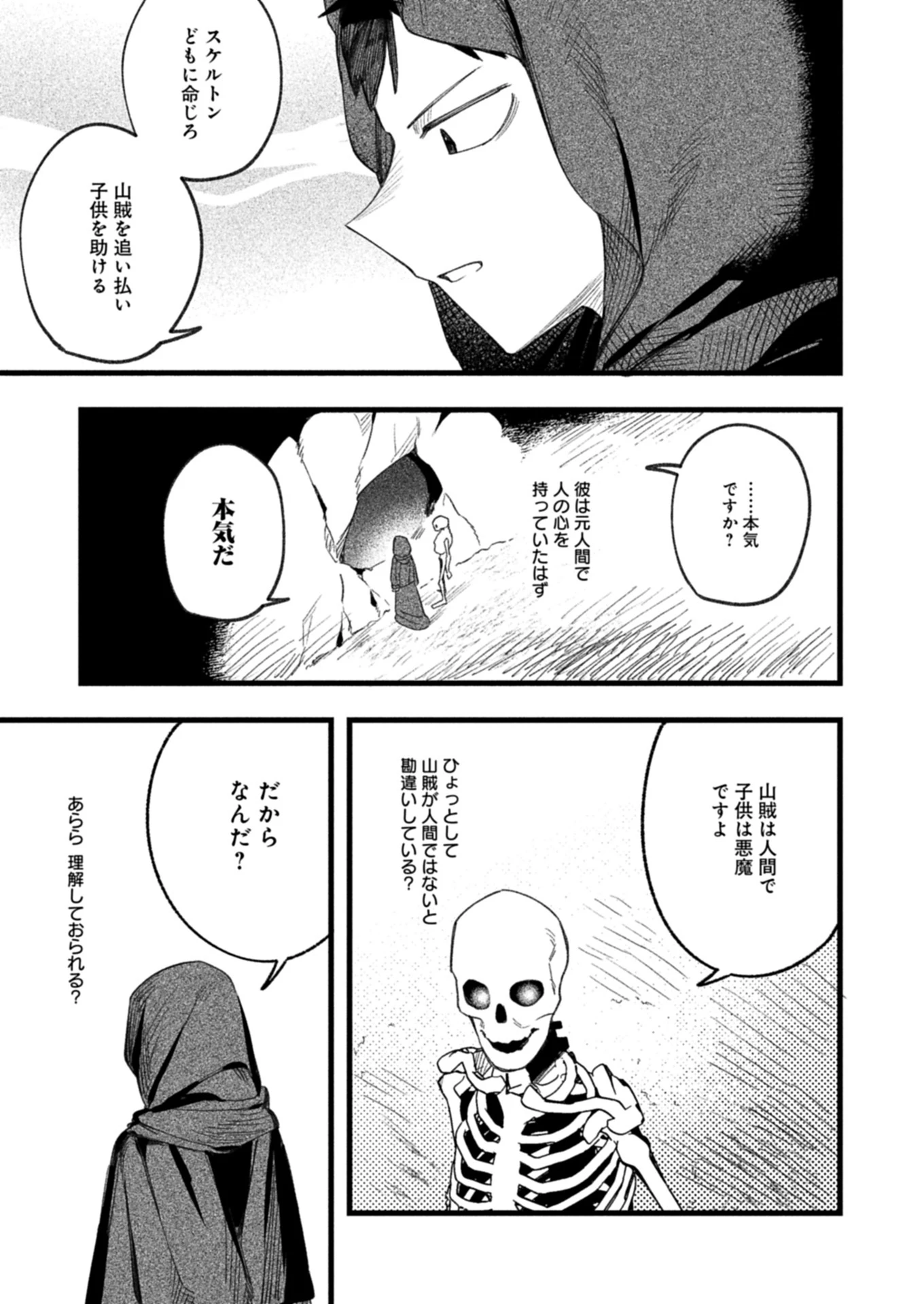 ダンジョンのUX、改善します! 第2話 - 5