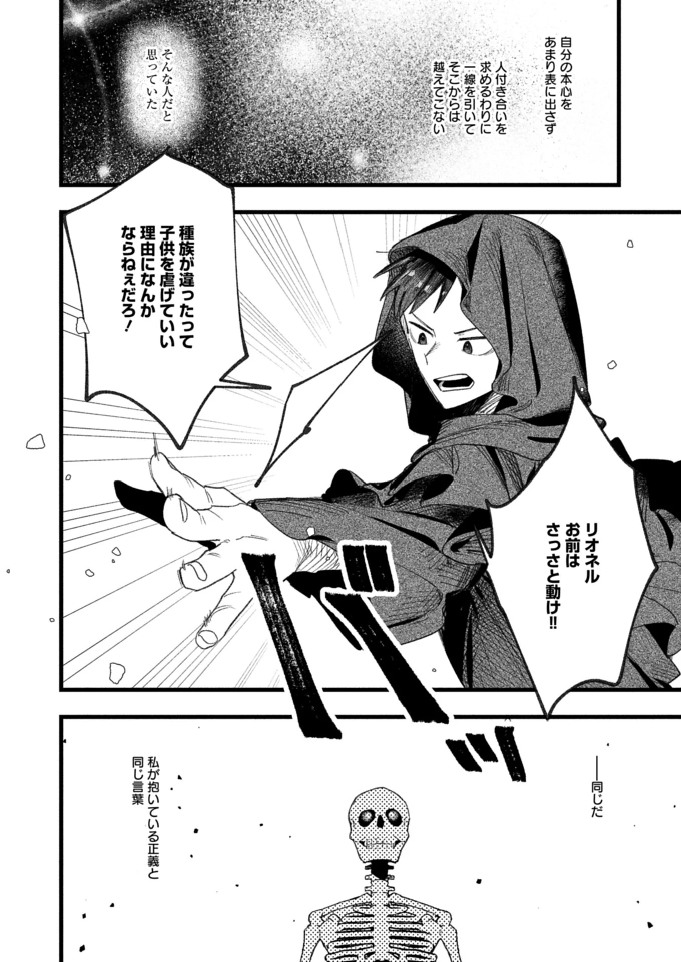 ダンジョンのUX、改善します! 第2話 - 6