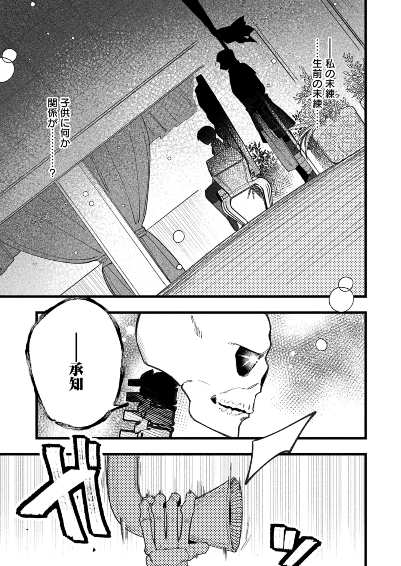 ダンジョンのUX、改善します! 第2話 - 7