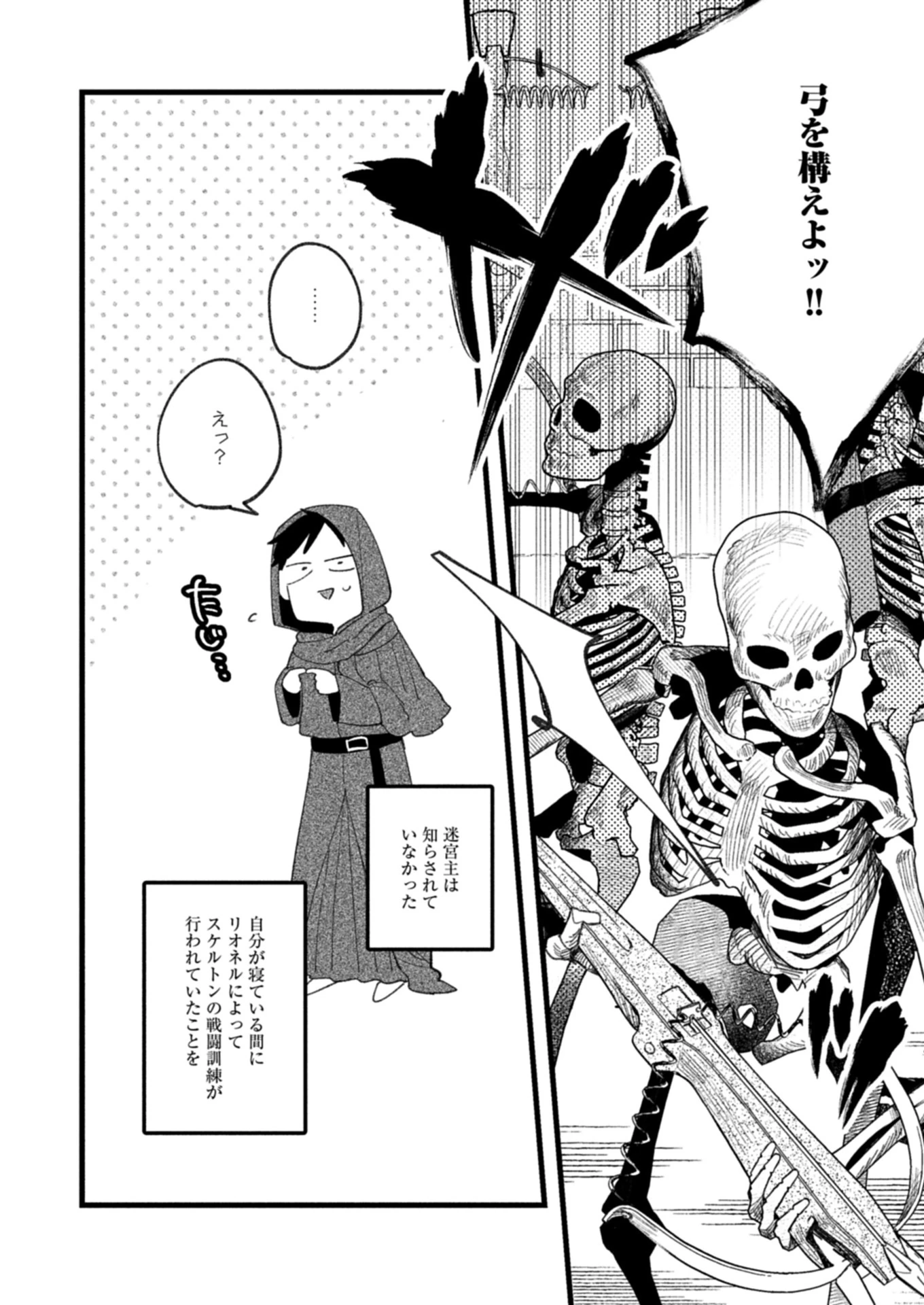 ダンジョンのUX、改善します! 第2話 - 8