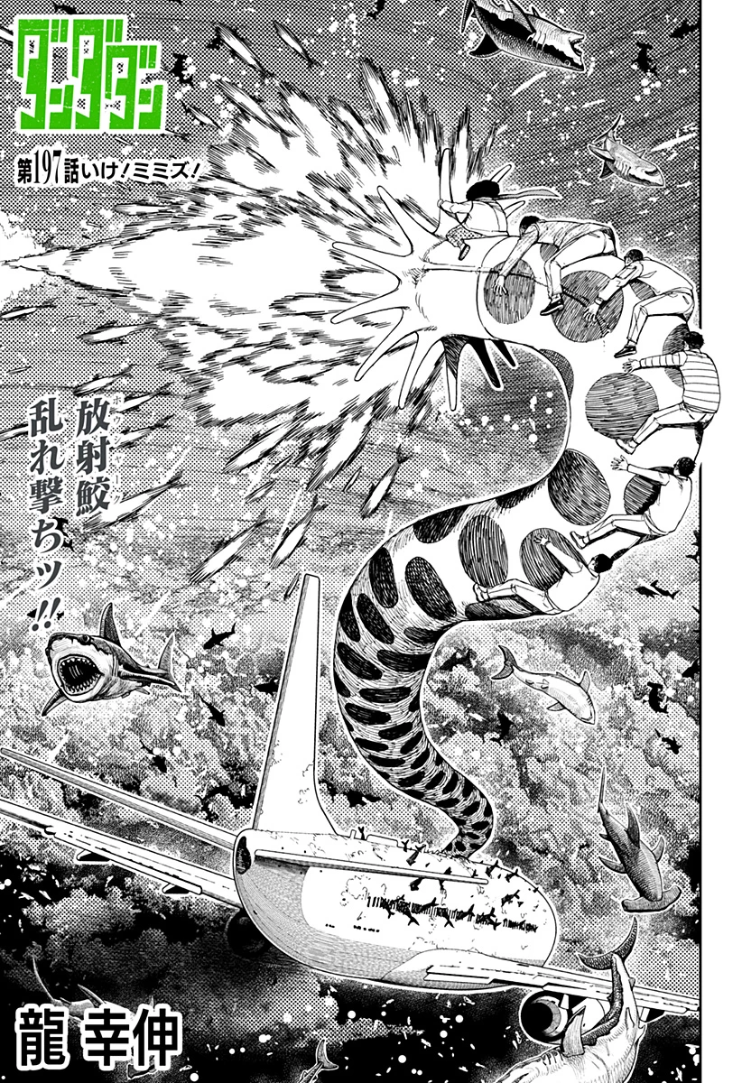 ダンダダン 第197話 - 1
