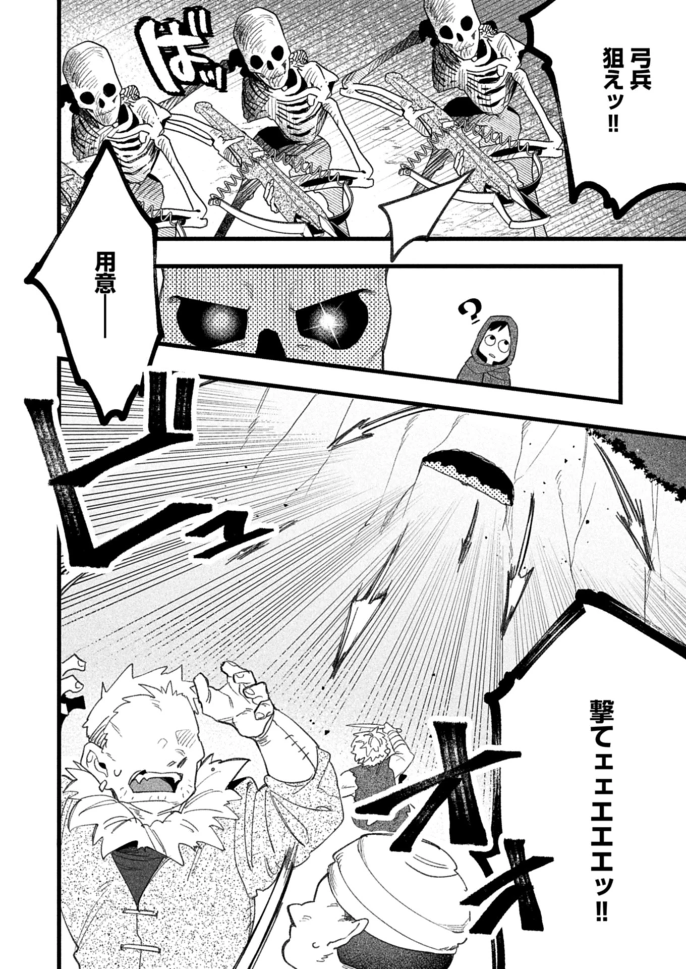 ダンジョンのUX、改善します! 第2話 - 10