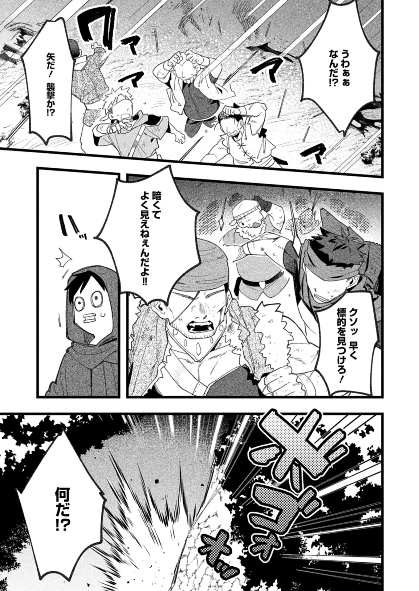 ダンジョンのUX、改善します! 第2話 - 11