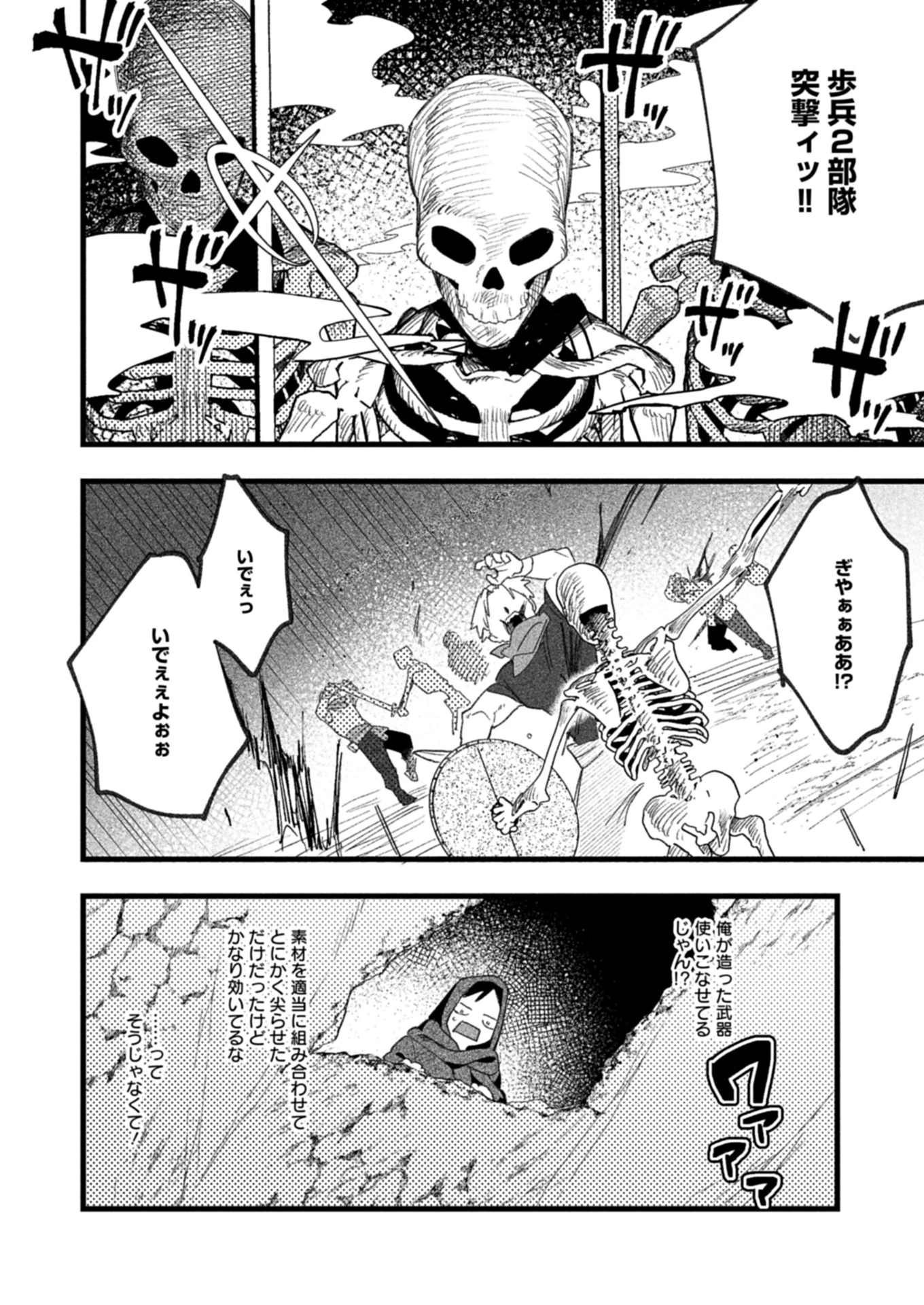 ダンジョンのUX、改善します! 第2話 - 12