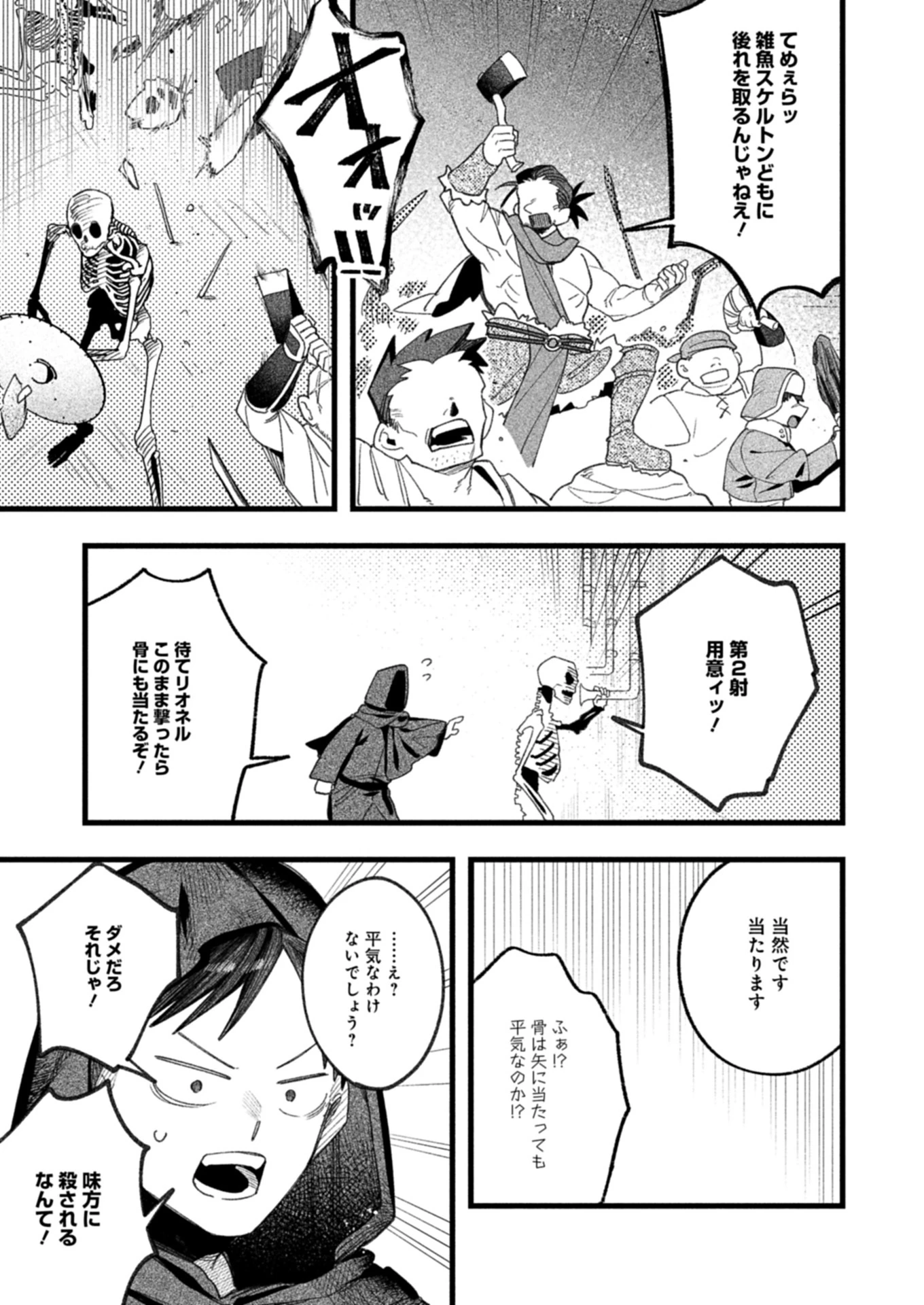 ダンジョンのUX、改善します! 第2話 - 13