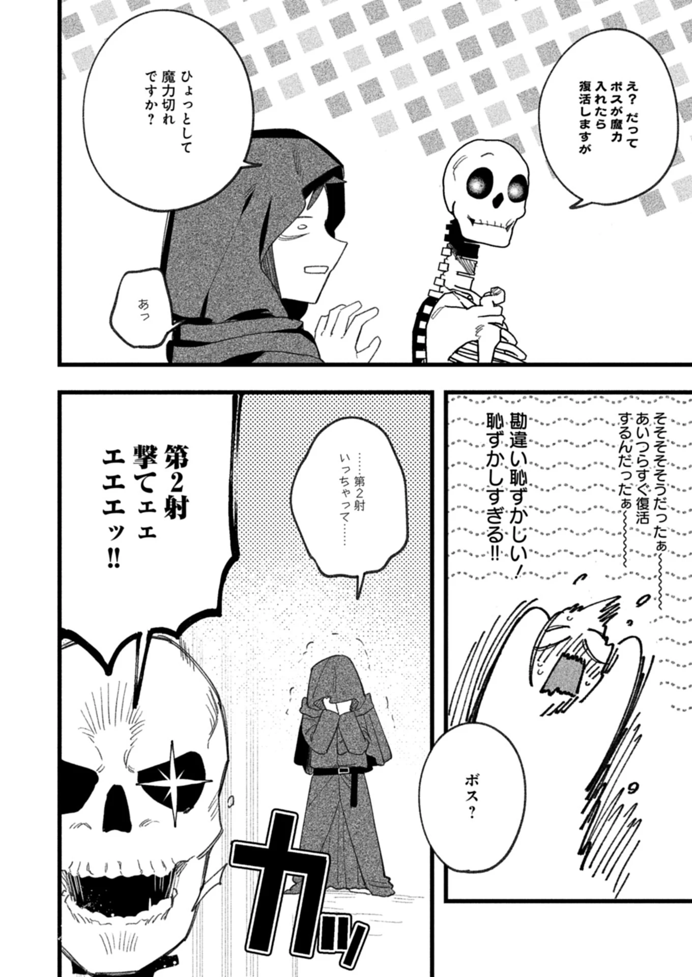 ダンジョンのUX、改善します! 第2話 - 14