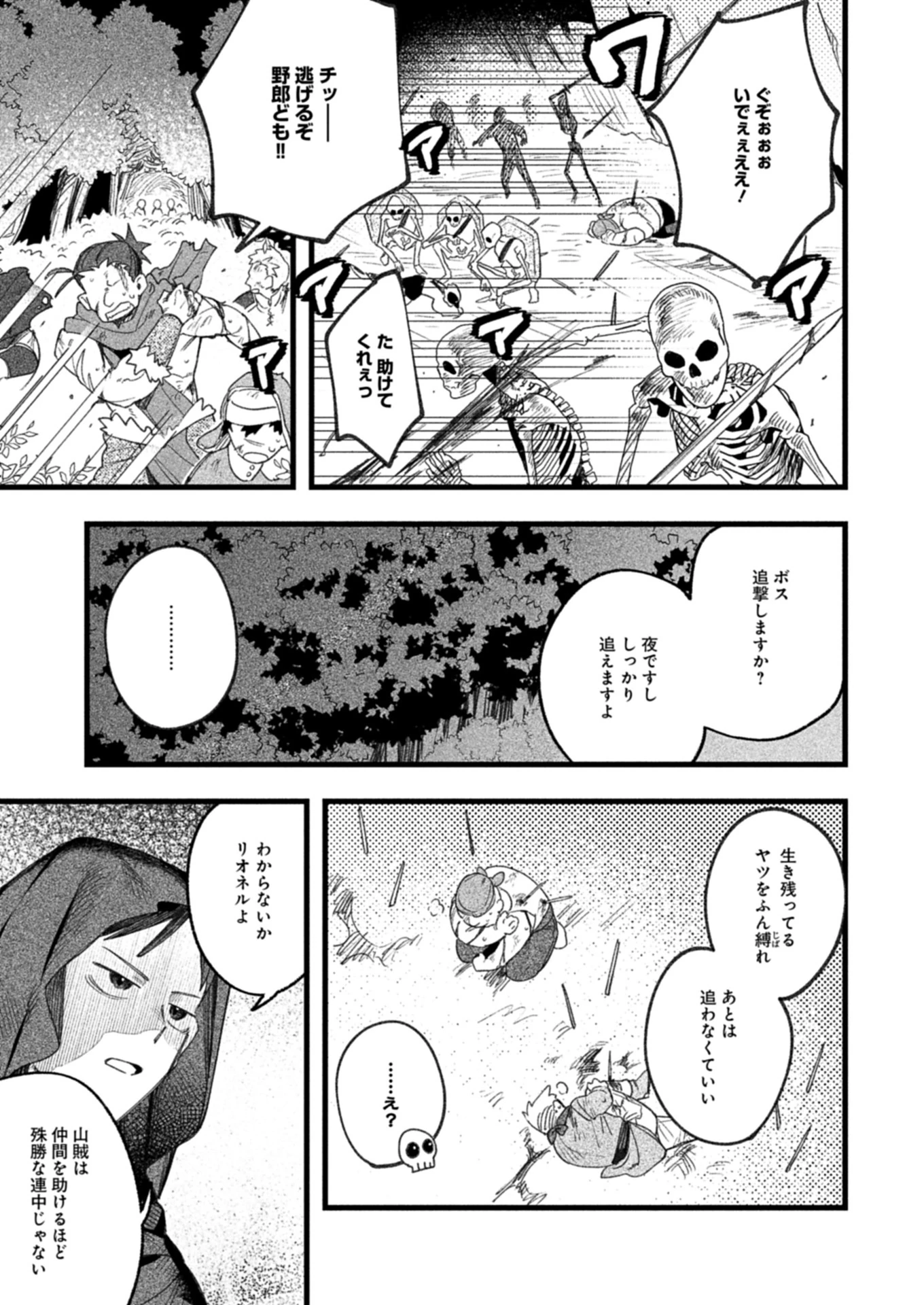 ダンジョンのUX、改善します! 第2話 - 15