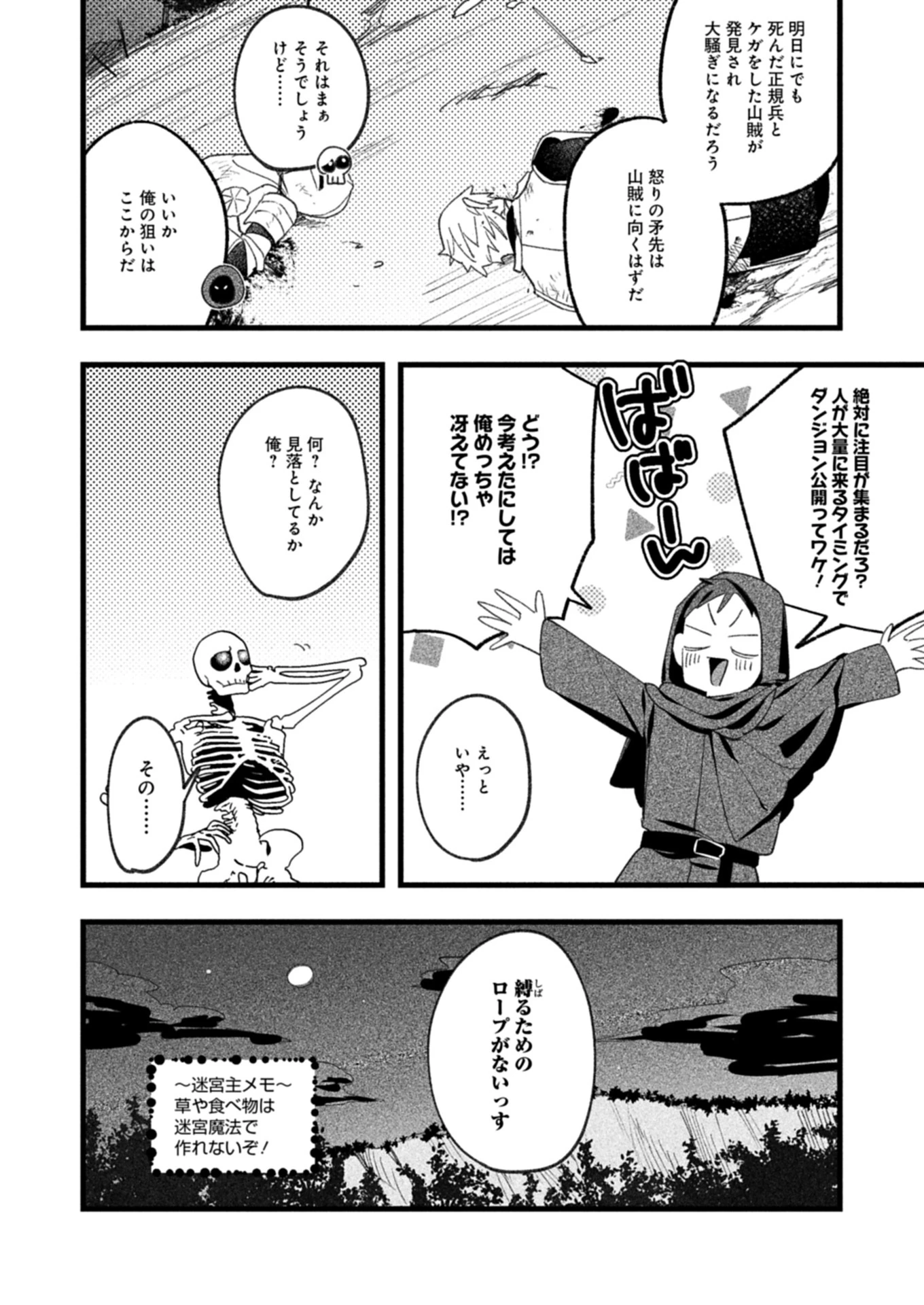 ダンジョンのUX、改善します! 第2話 - 16